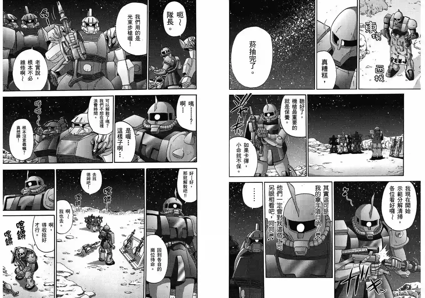 机动战士钢弹桑第02卷