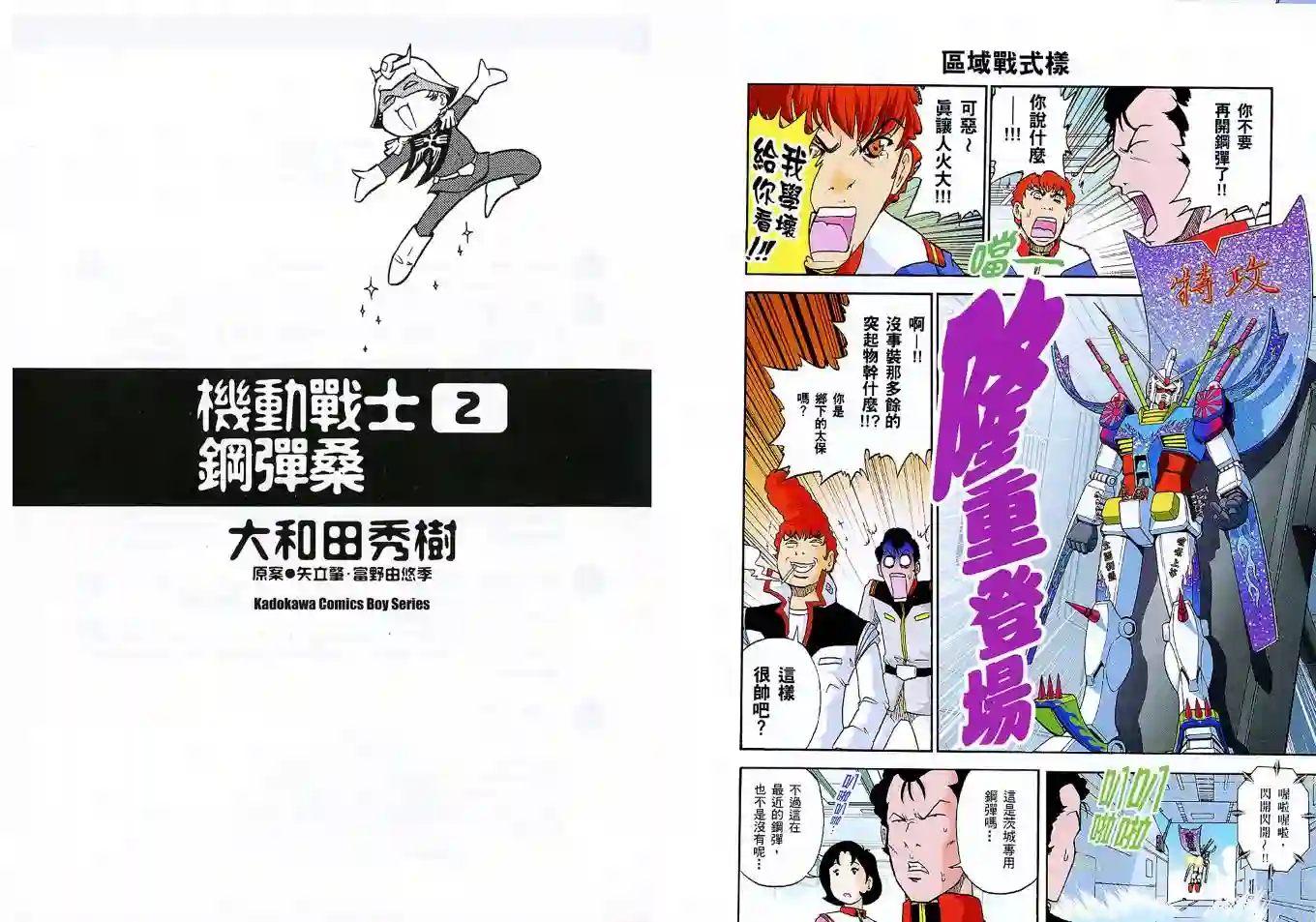 机动战士钢弹桑第02卷