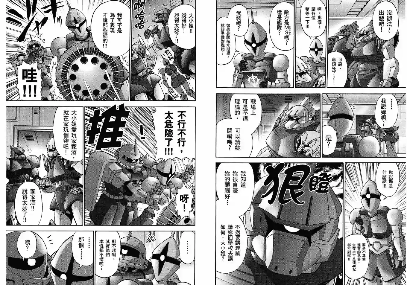 机动战士钢弹桑第02卷