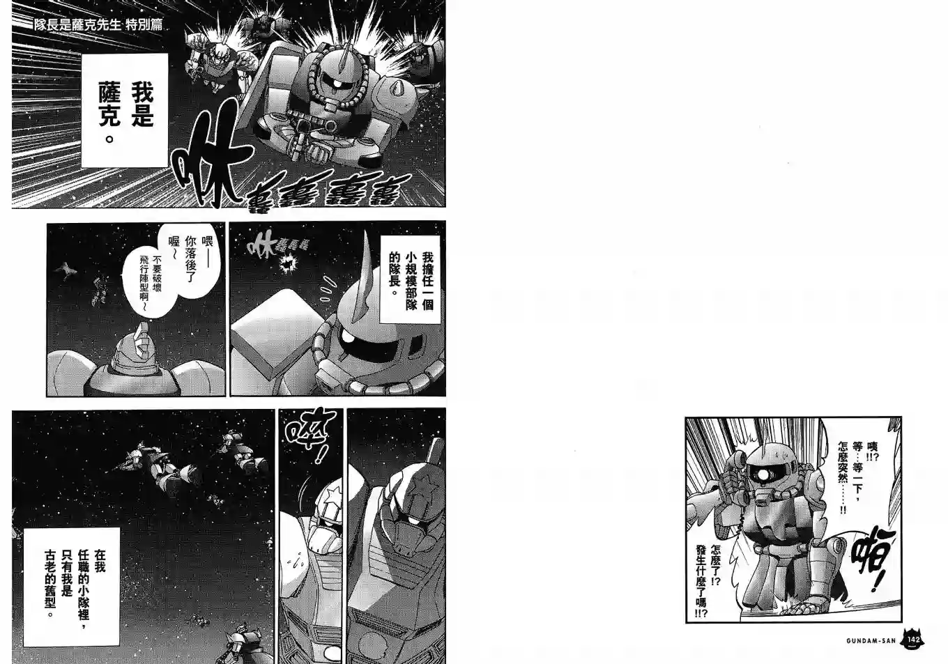 机动战士钢弹桑第02卷