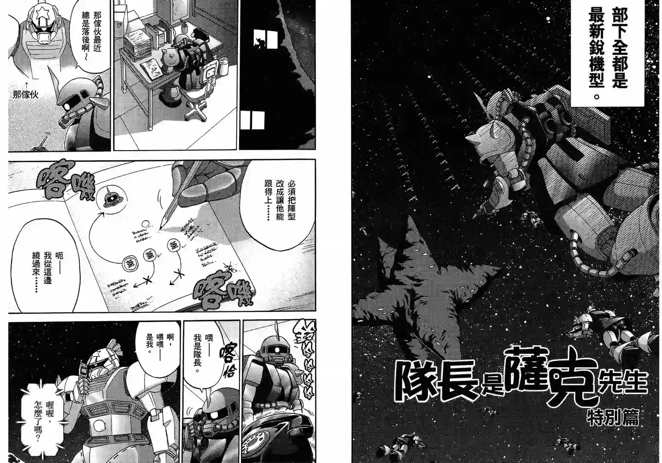 机动战士钢弹桑第02卷