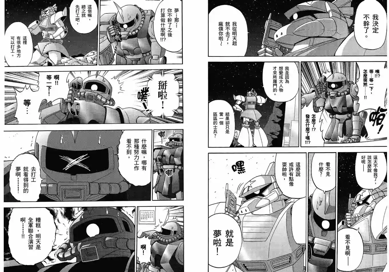 机动战士钢弹桑第02卷