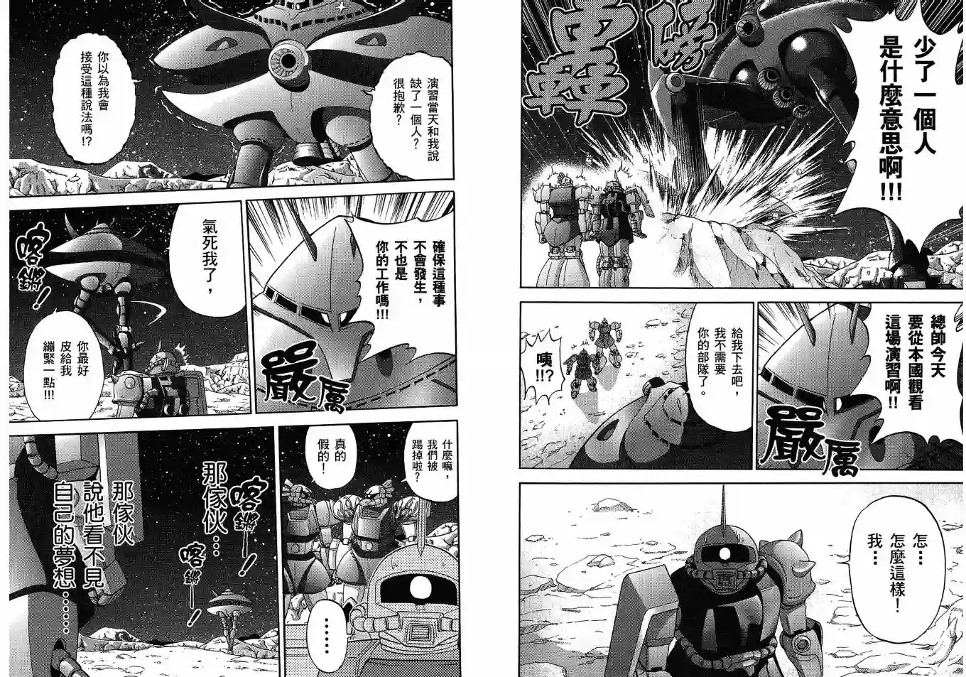 机动战士钢弹桑第02卷