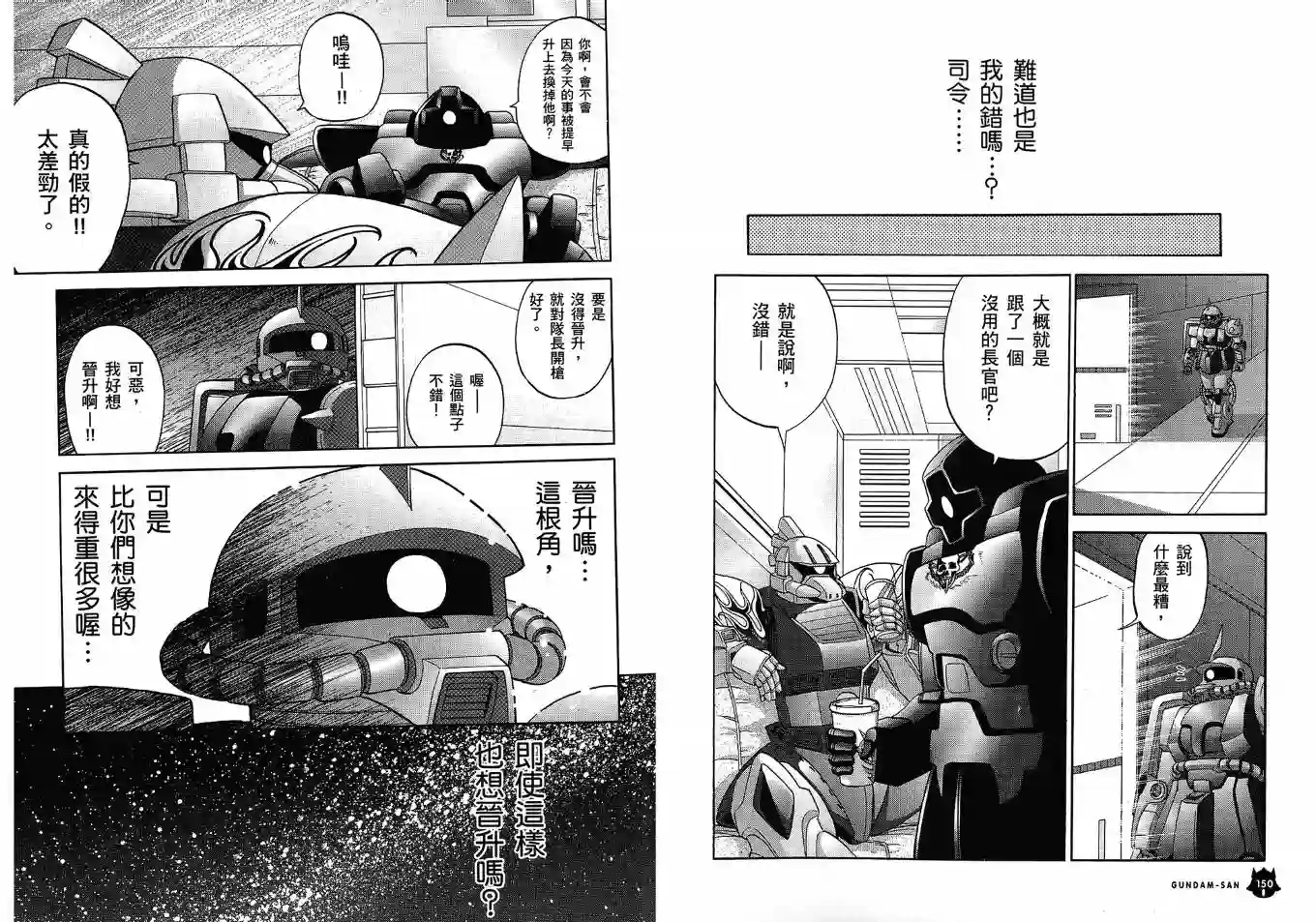 机动战士钢弹桑第02卷