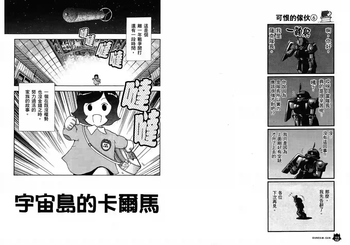 机动战士钢弹桑第02卷