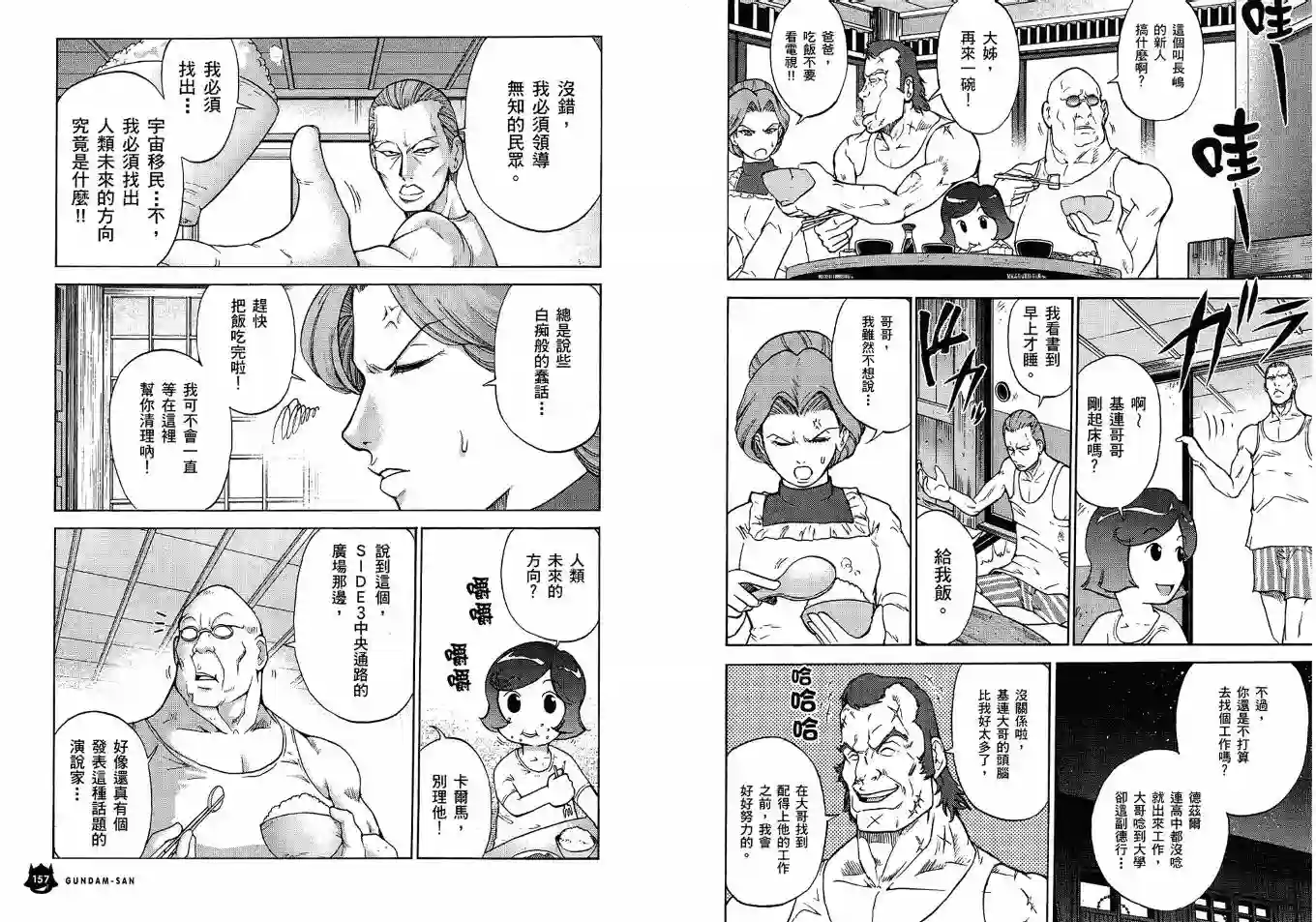 机动战士钢弹桑第02卷