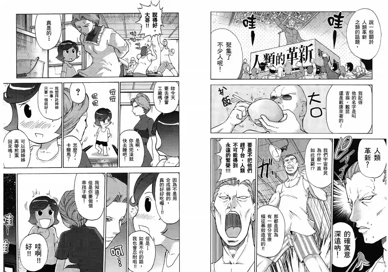 机动战士钢弹桑第02卷