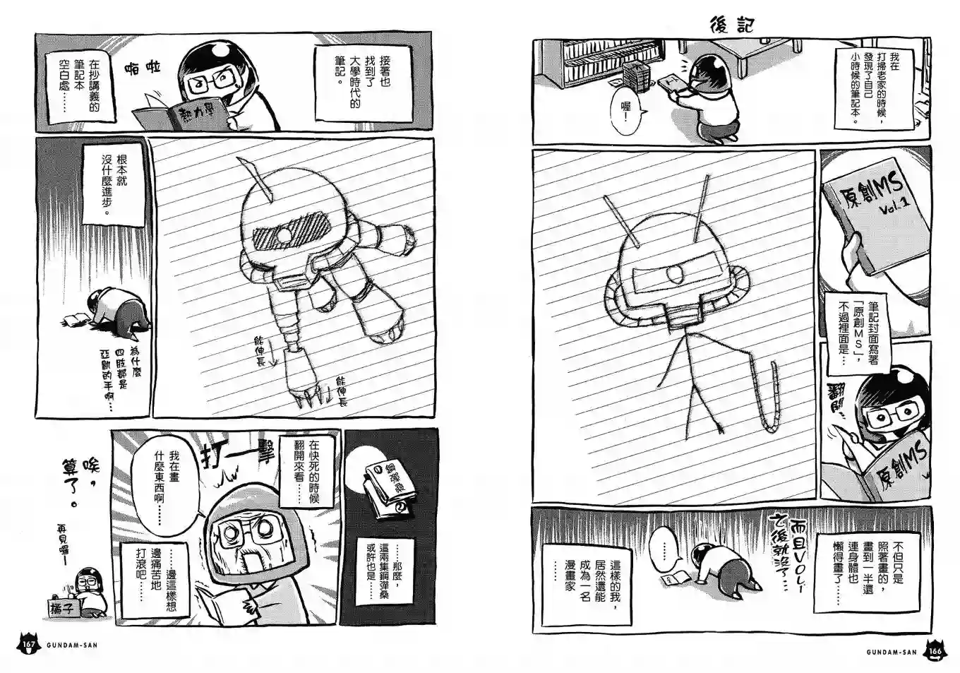 机动战士钢弹桑第02卷