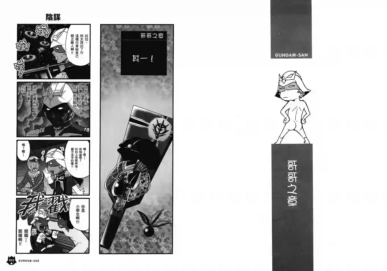 机动战士钢弹桑第02卷