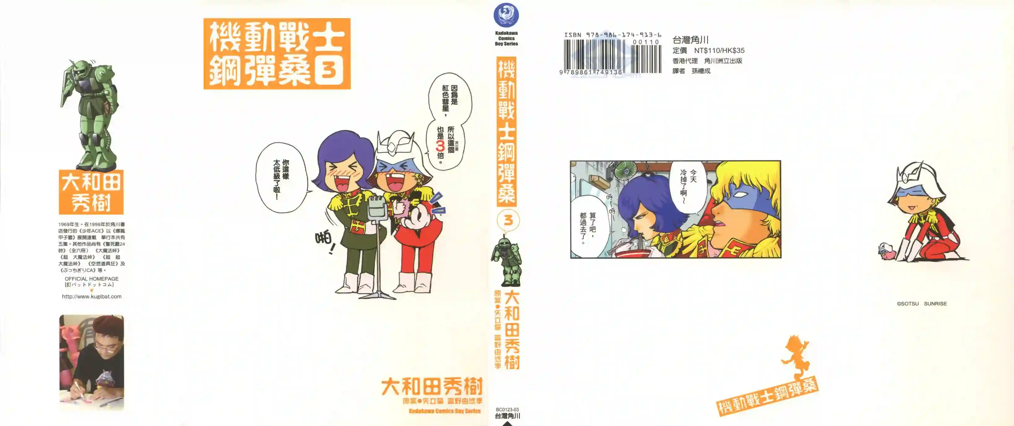 机动战士钢弹桑第03卷