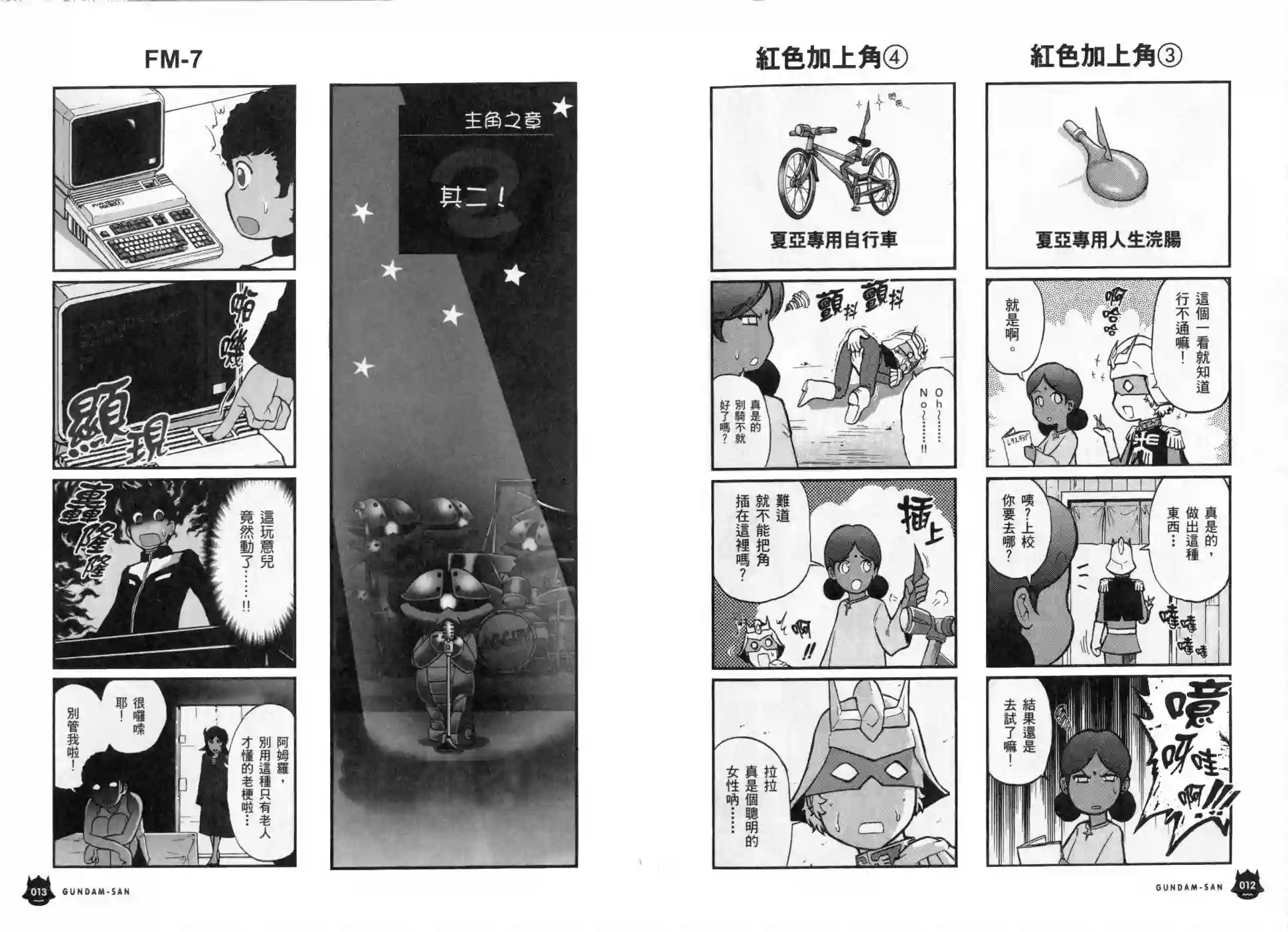 机动战士钢弹桑第03卷