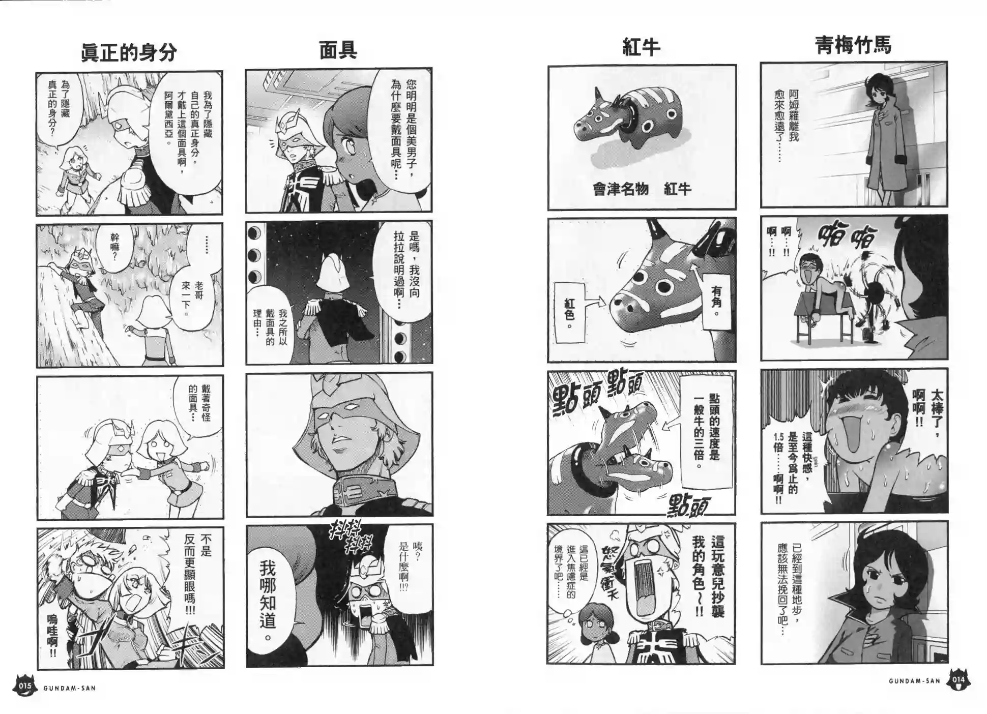 机动战士钢弹桑第03卷