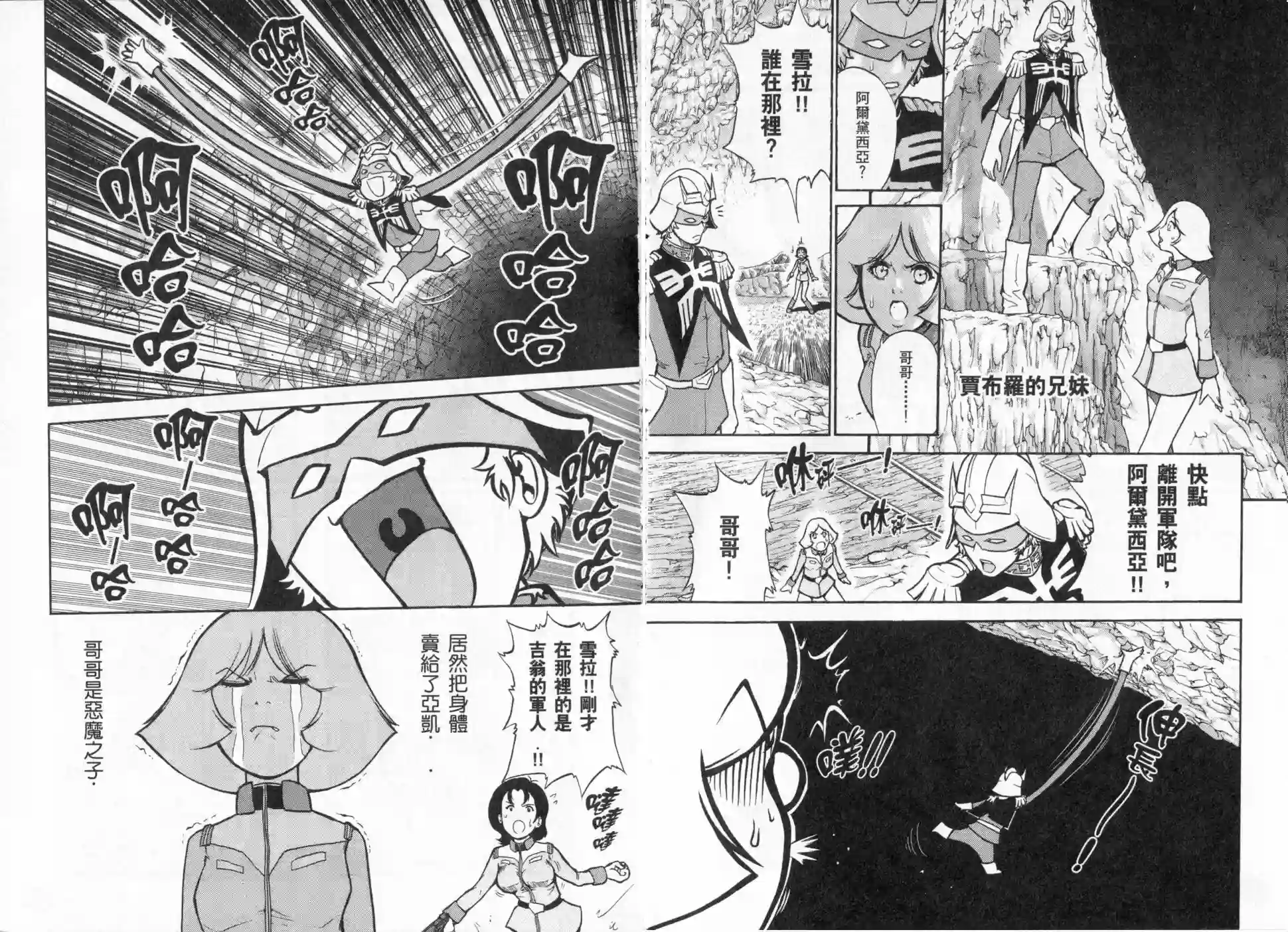 机动战士钢弹桑第03卷