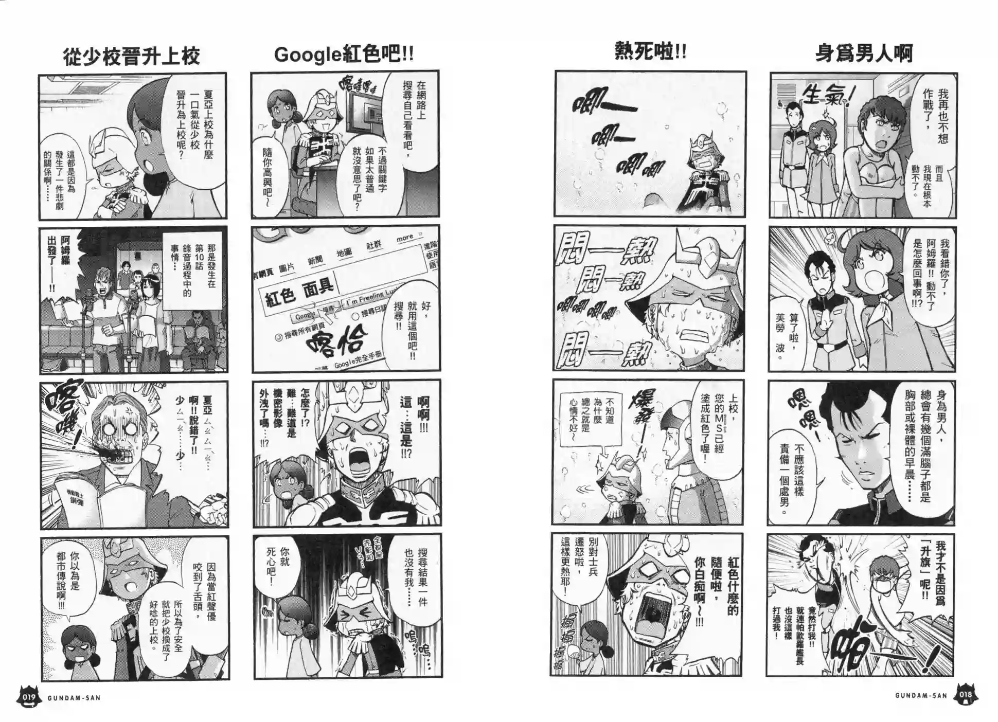 机动战士钢弹桑第03卷