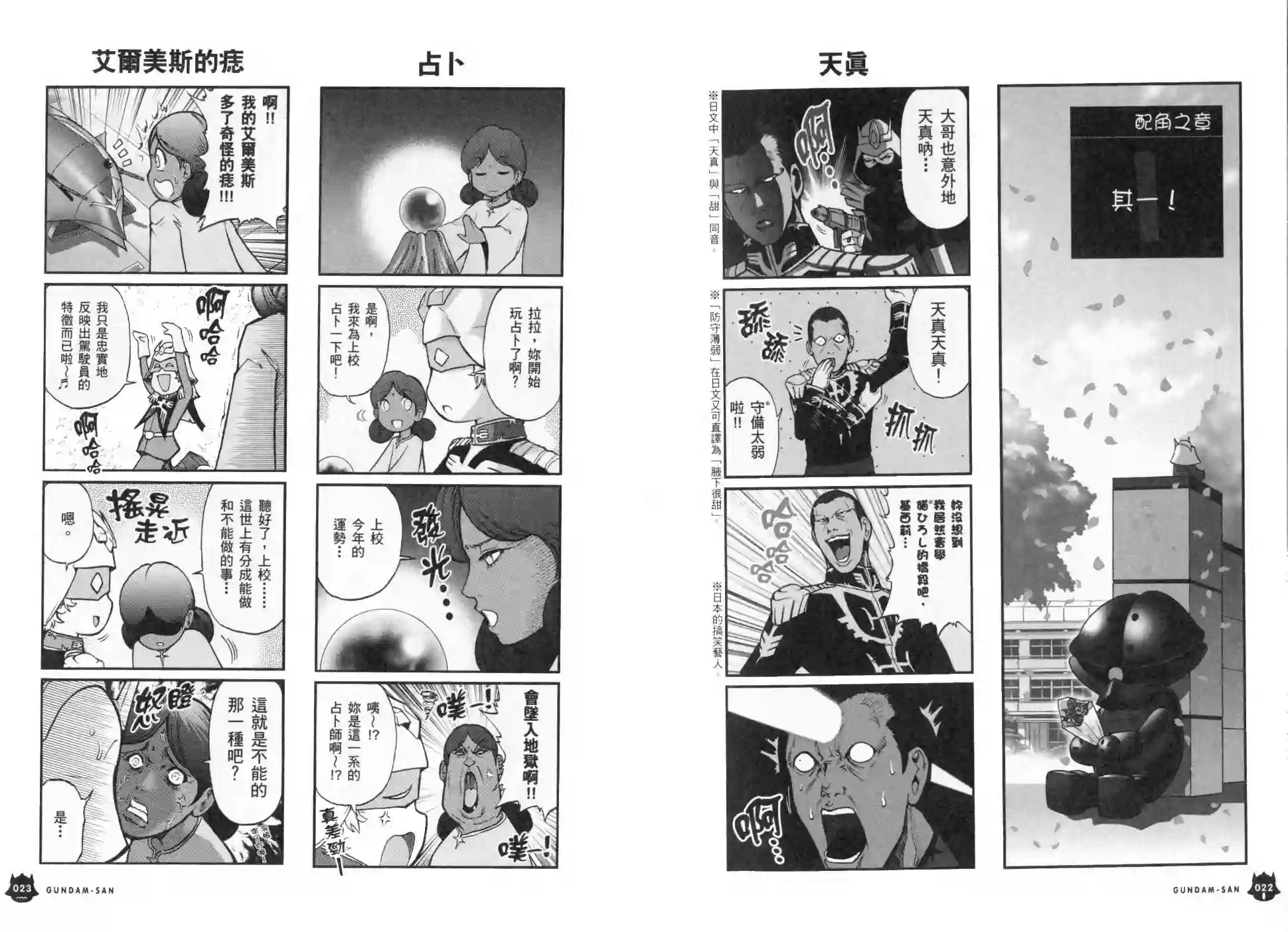 机动战士钢弹桑第03卷