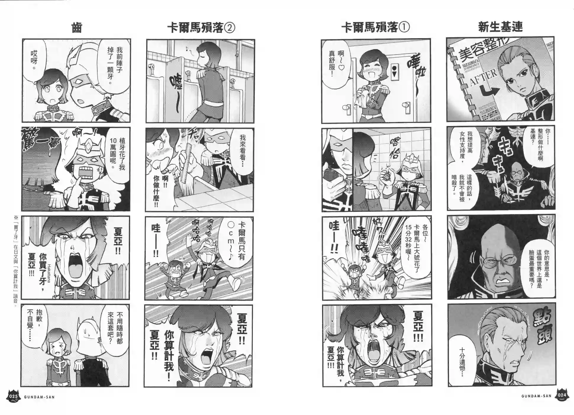 机动战士钢弹桑第03卷