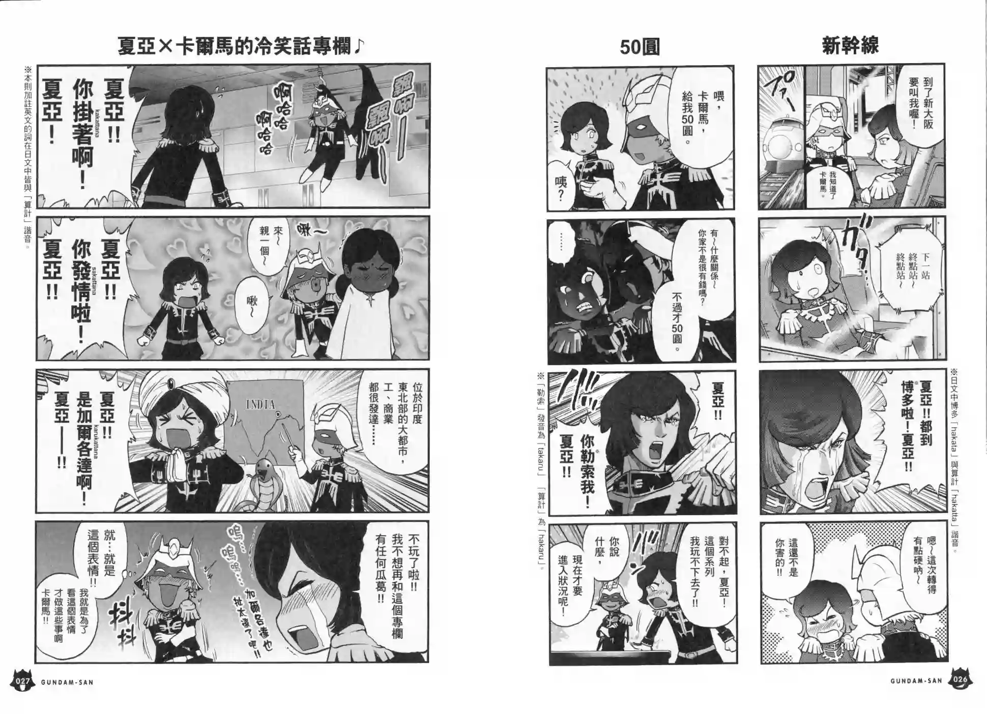 机动战士钢弹桑第03卷