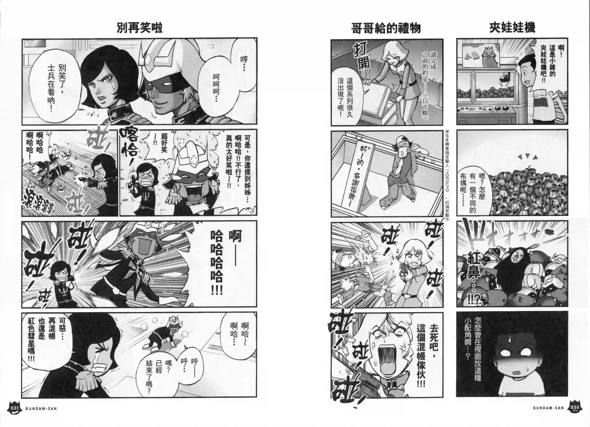 机动战士钢弹桑第03卷