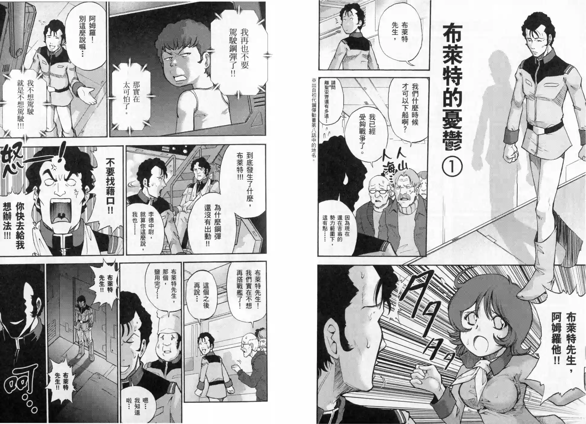 机动战士钢弹桑第03卷