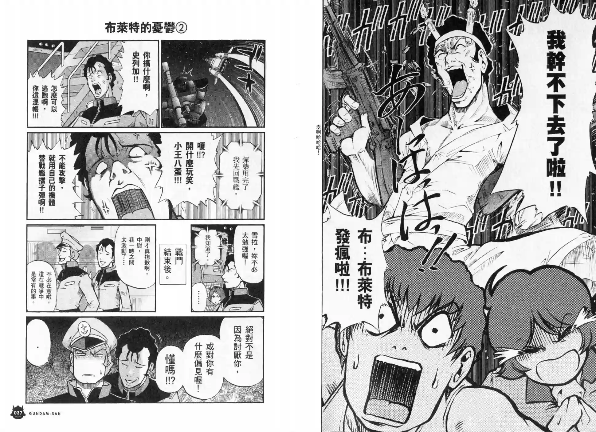 机动战士钢弹桑第03卷