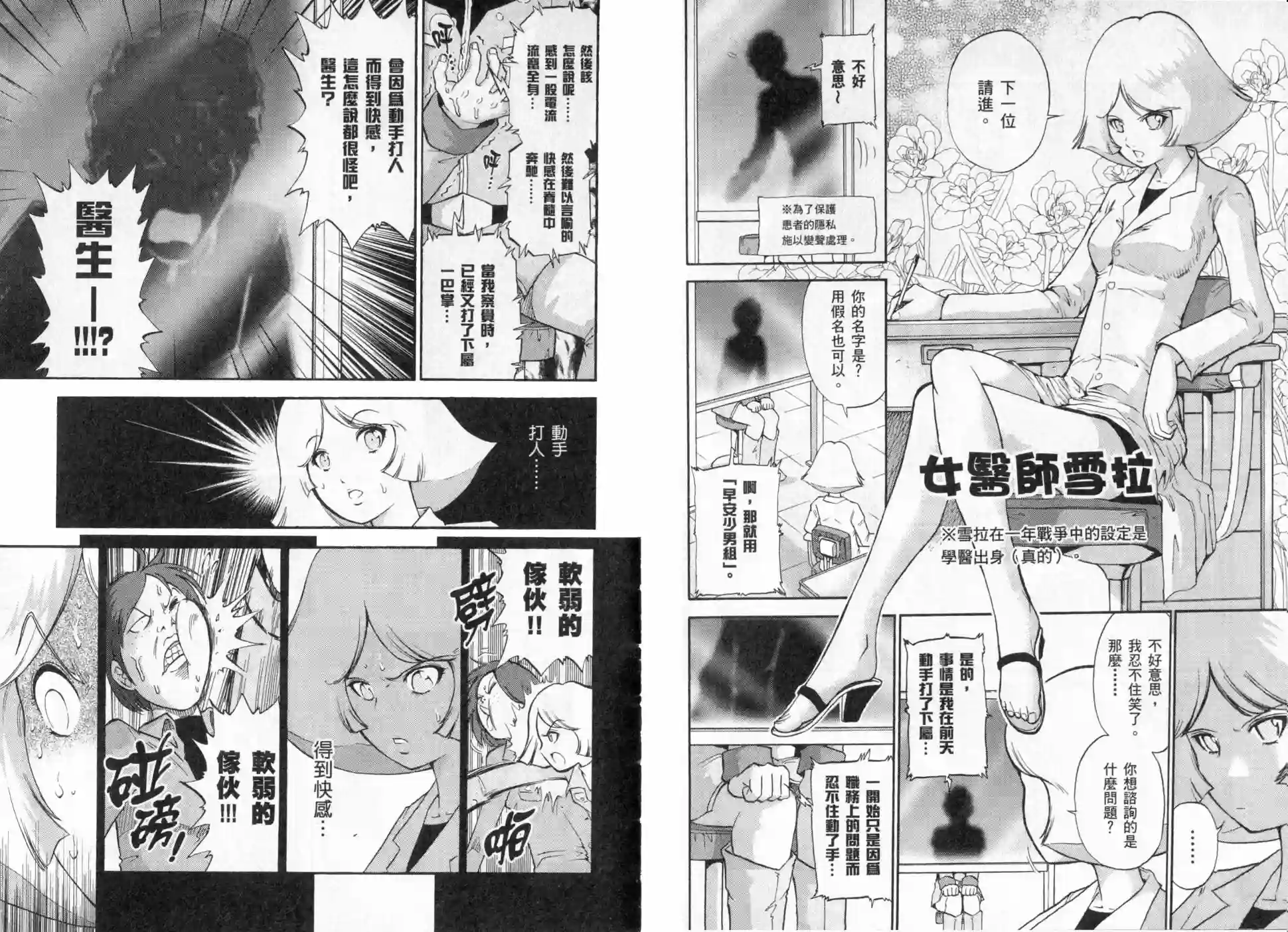 机动战士钢弹桑第03卷