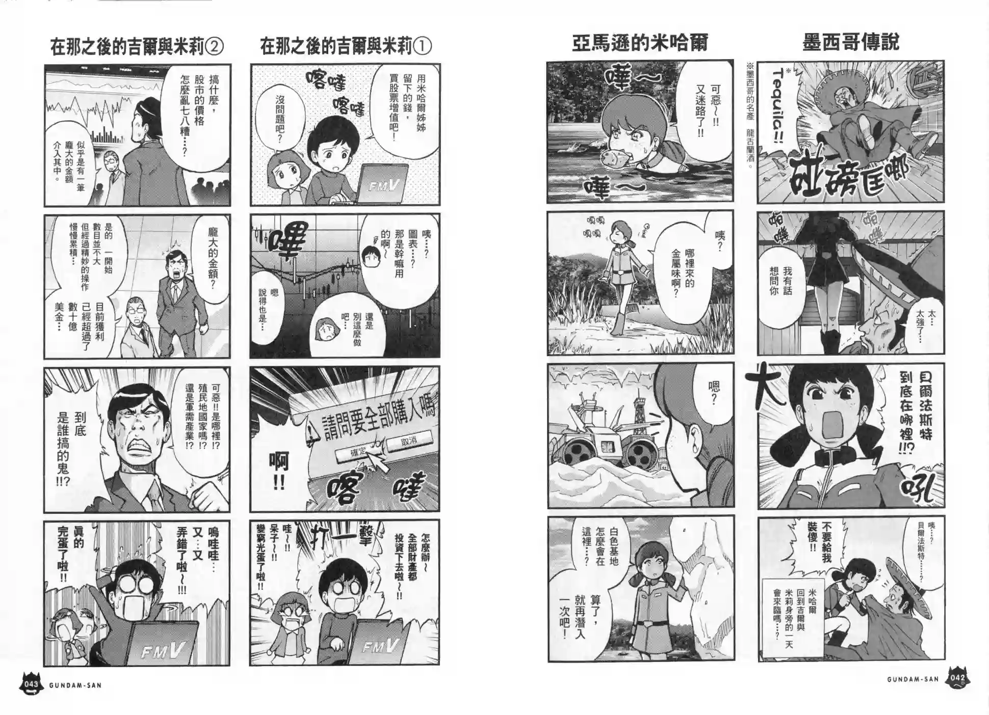 机动战士钢弹桑第03卷