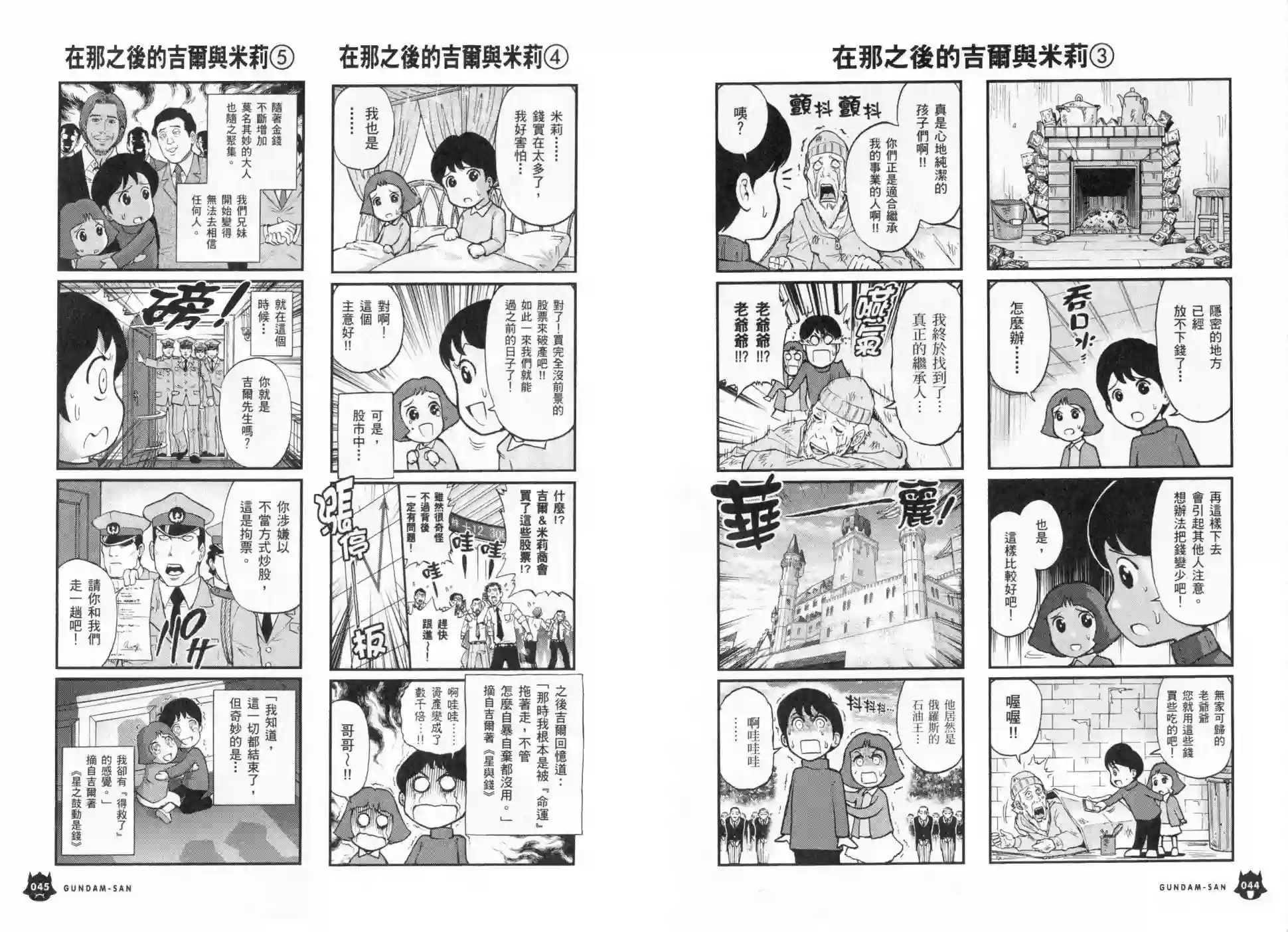 机动战士钢弹桑第03卷