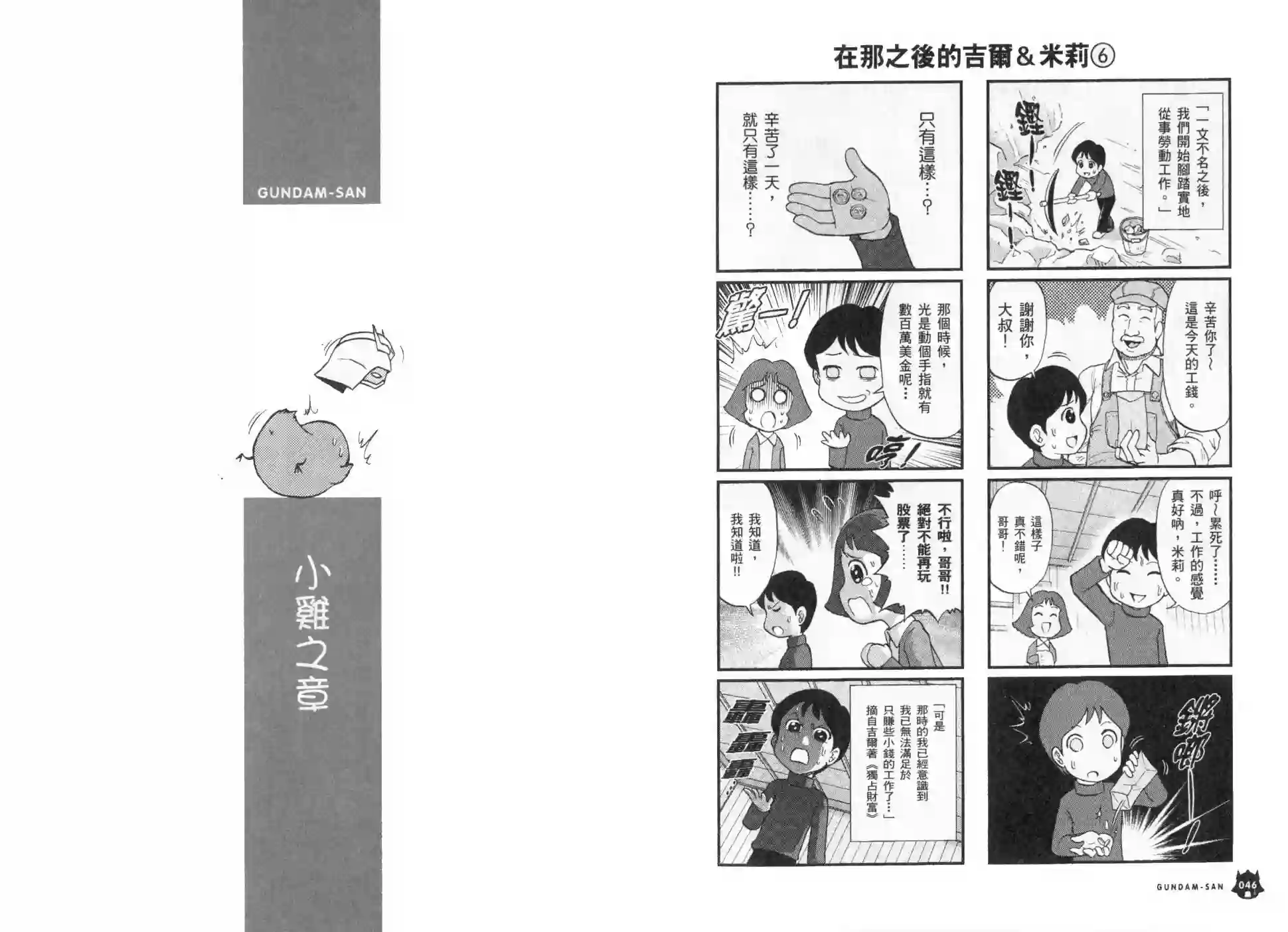 机动战士钢弹桑第03卷