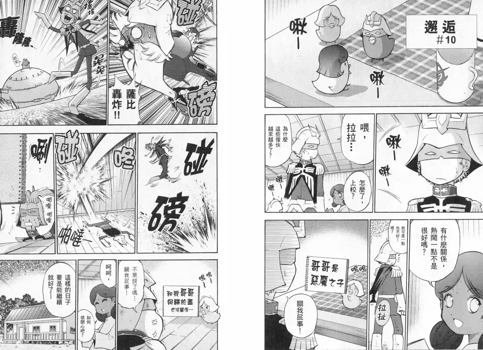 机动战士钢弹桑第03卷