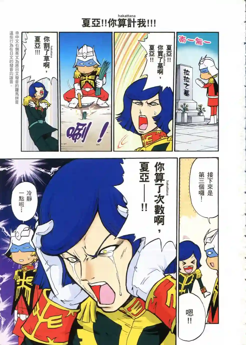 机动战士钢弹桑第03卷