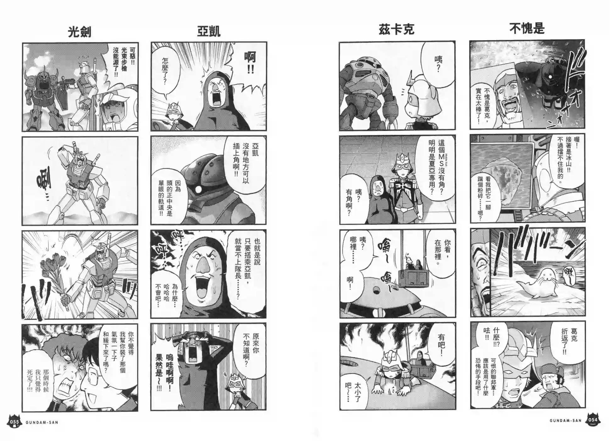 机动战士钢弹桑第03卷