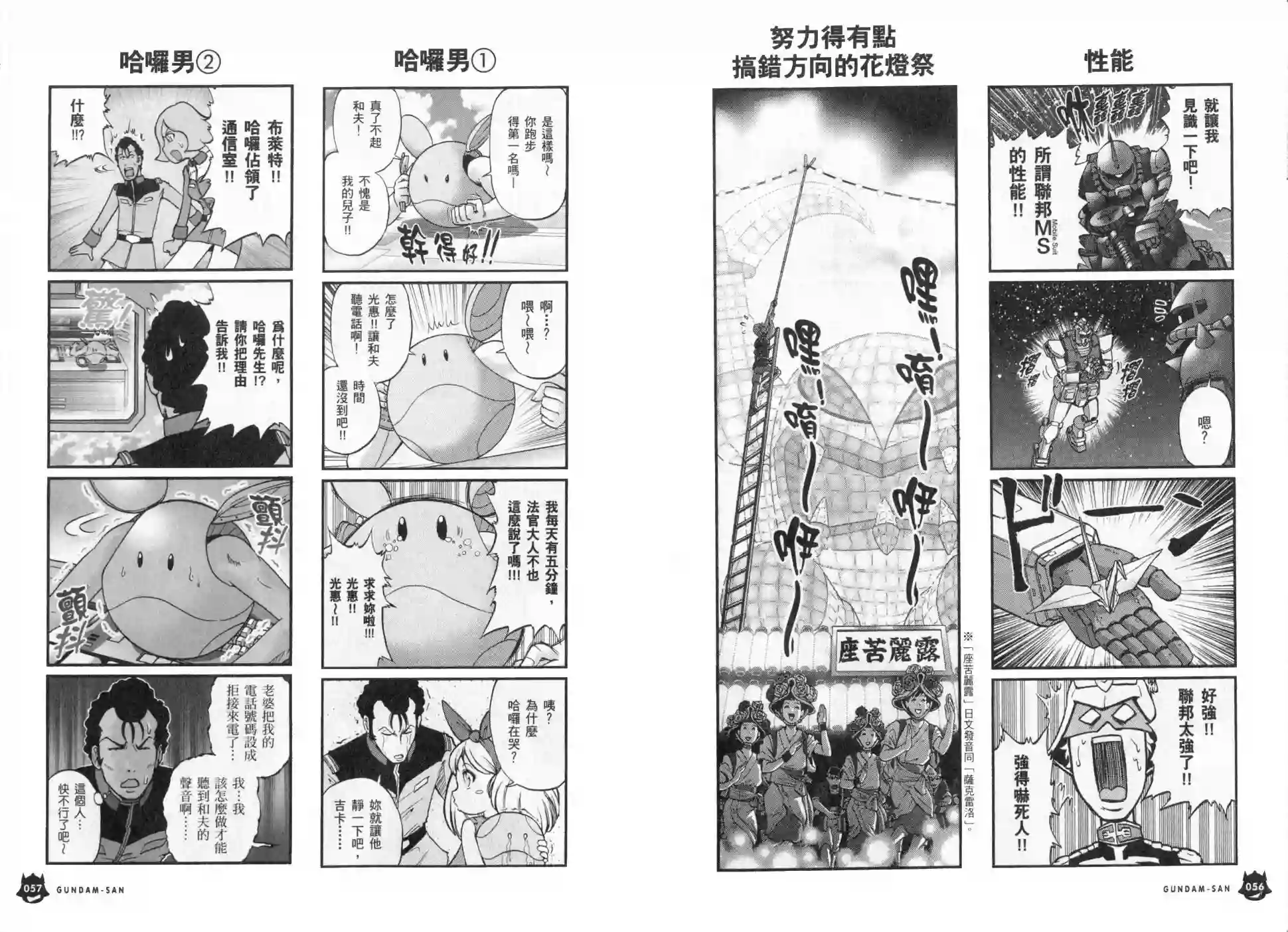 机动战士钢弹桑第03卷