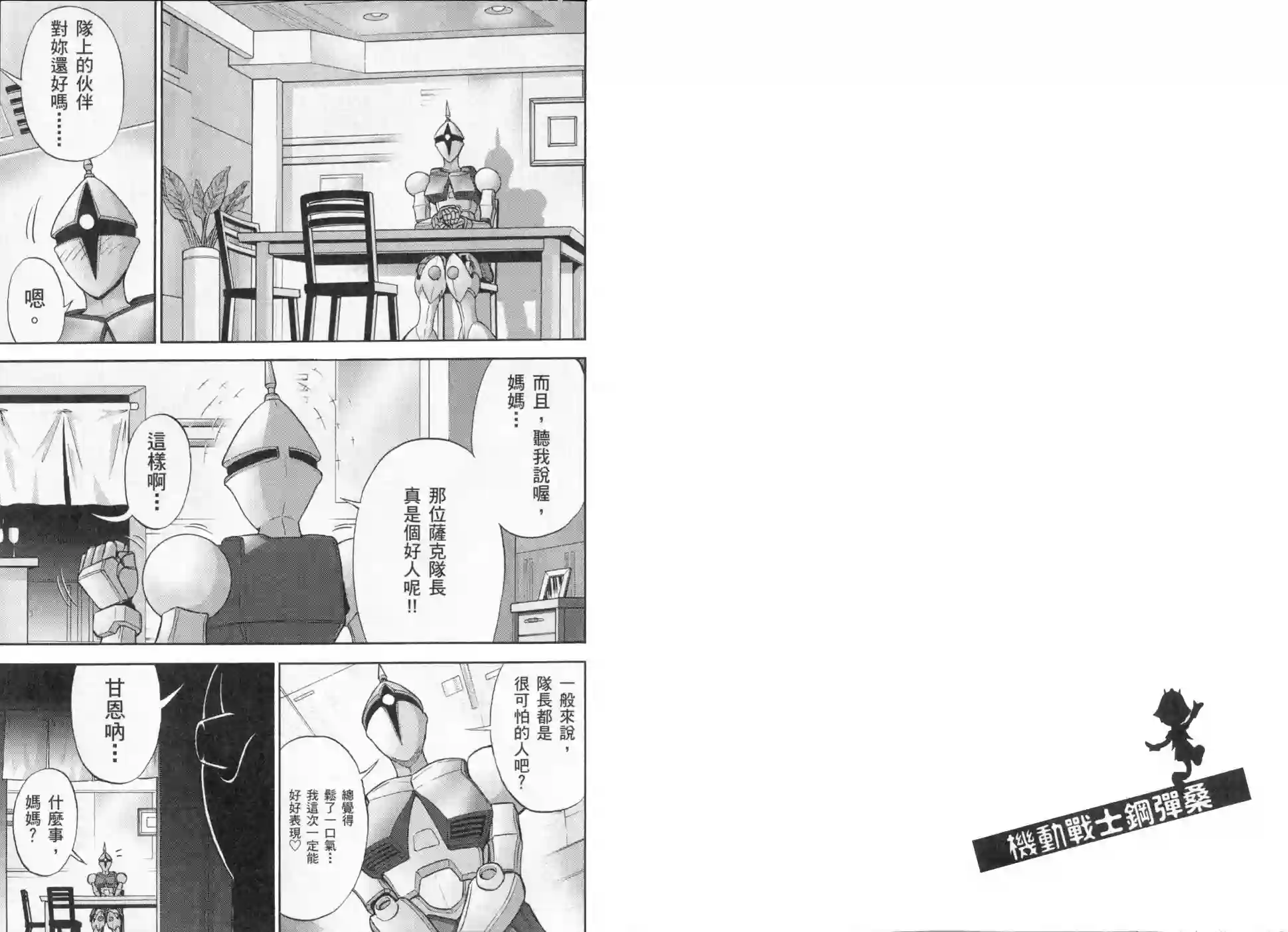 机动战士钢弹桑第03卷