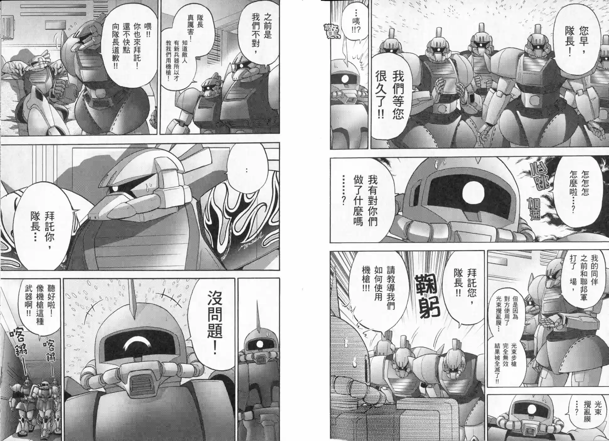 机动战士钢弹桑第03卷