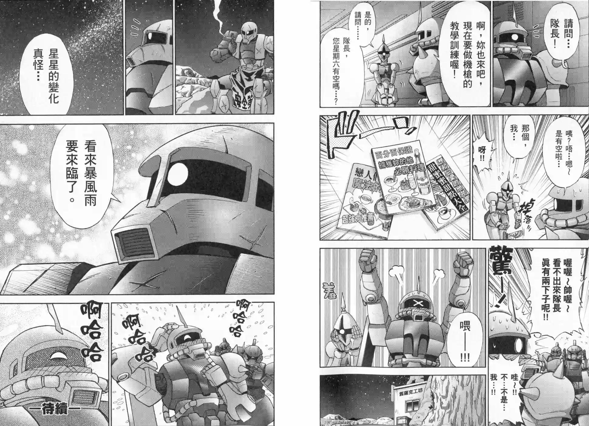 机动战士钢弹桑第03卷