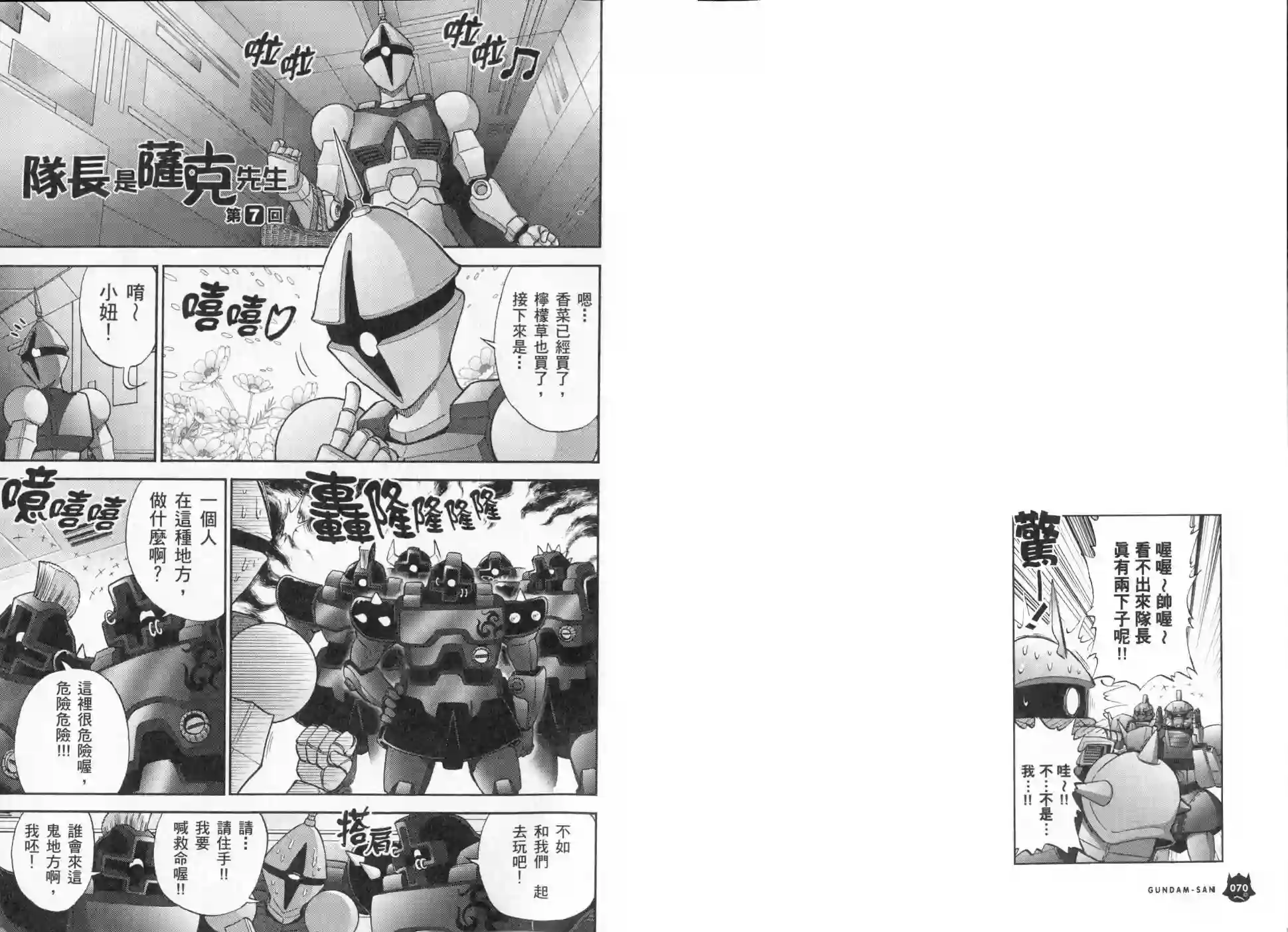 机动战士钢弹桑第03卷