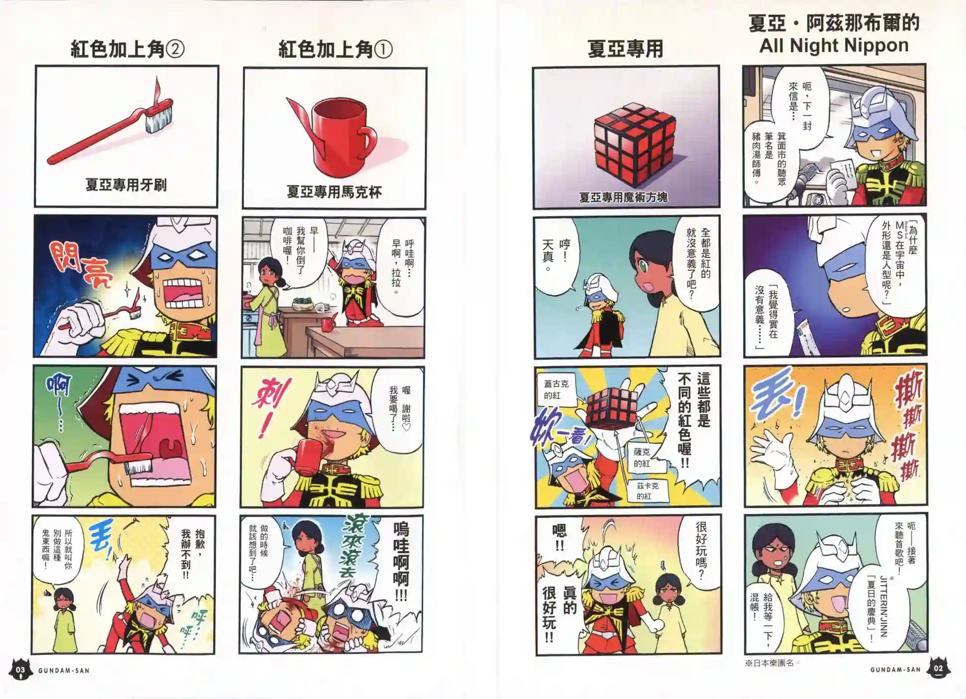 机动战士钢弹桑第03卷