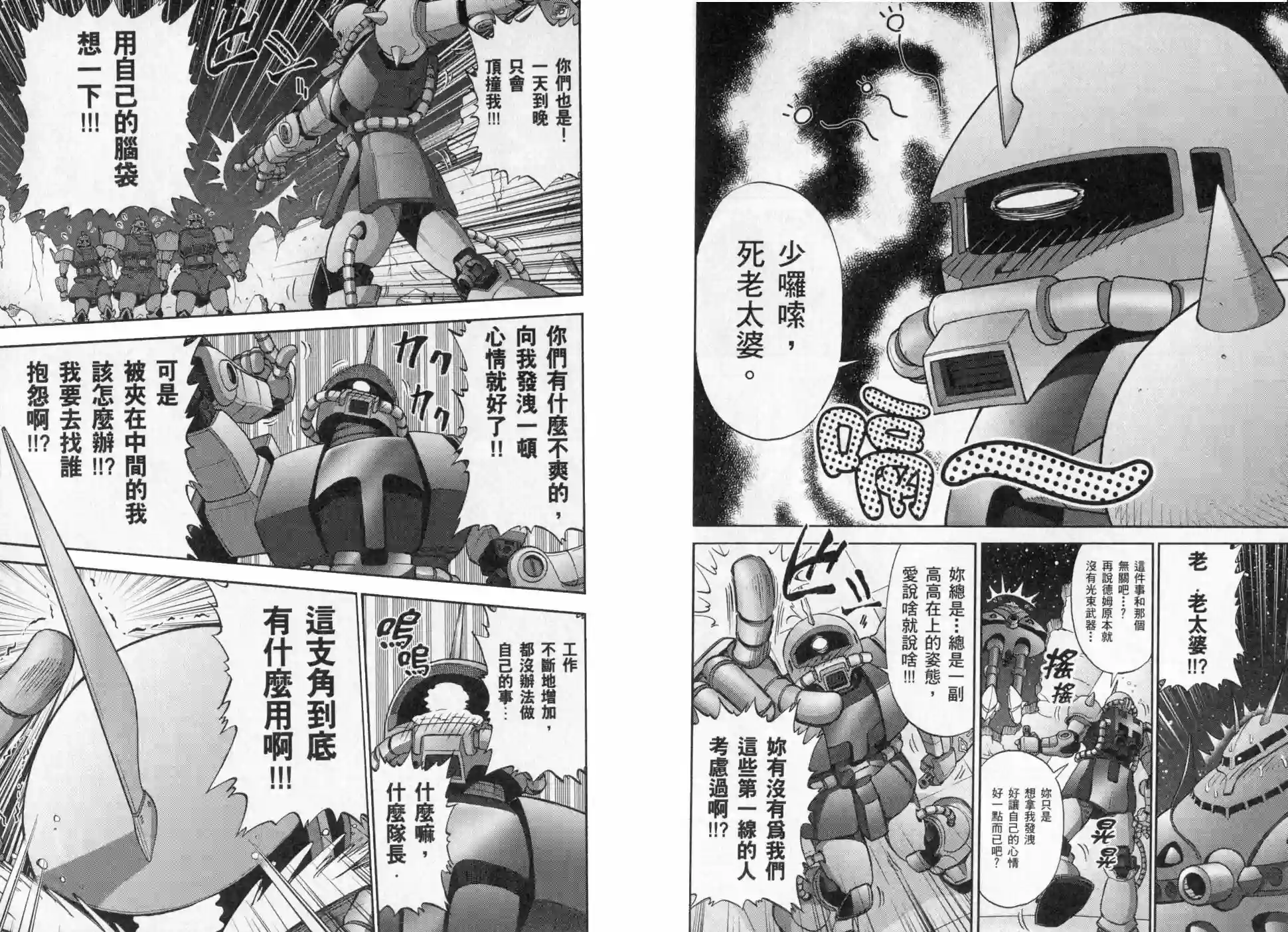 机动战士钢弹桑第03卷