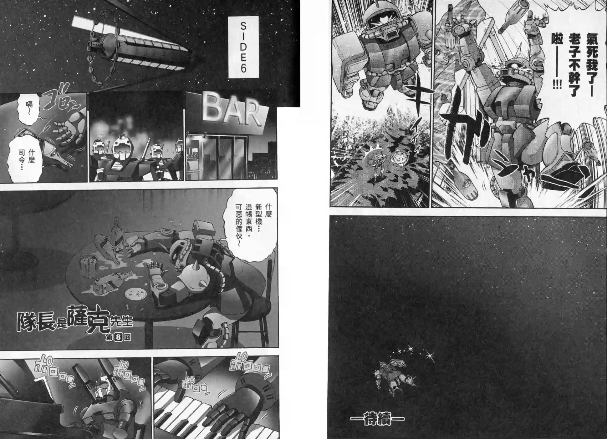 机动战士钢弹桑第03卷