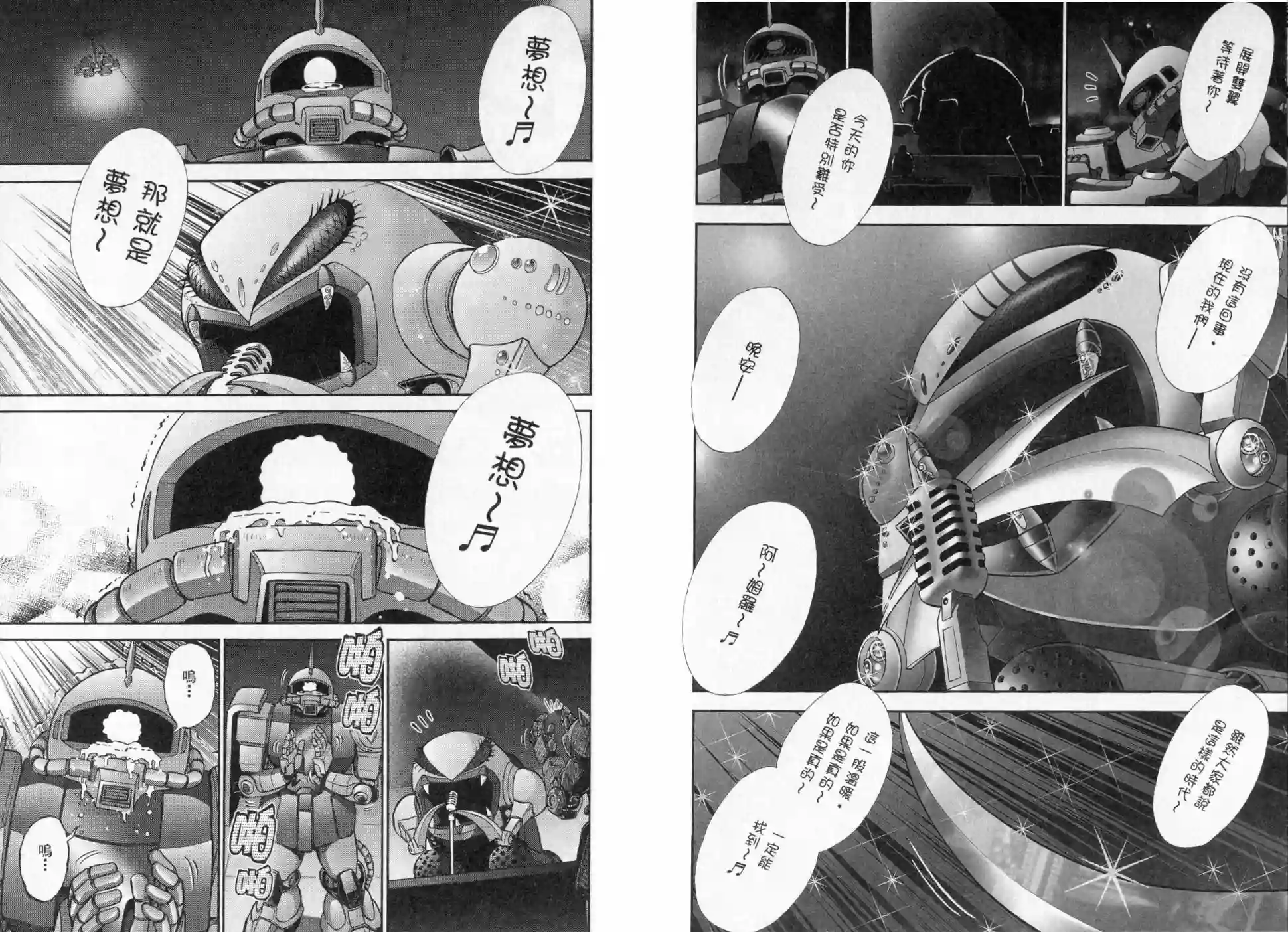 机动战士钢弹桑第03卷