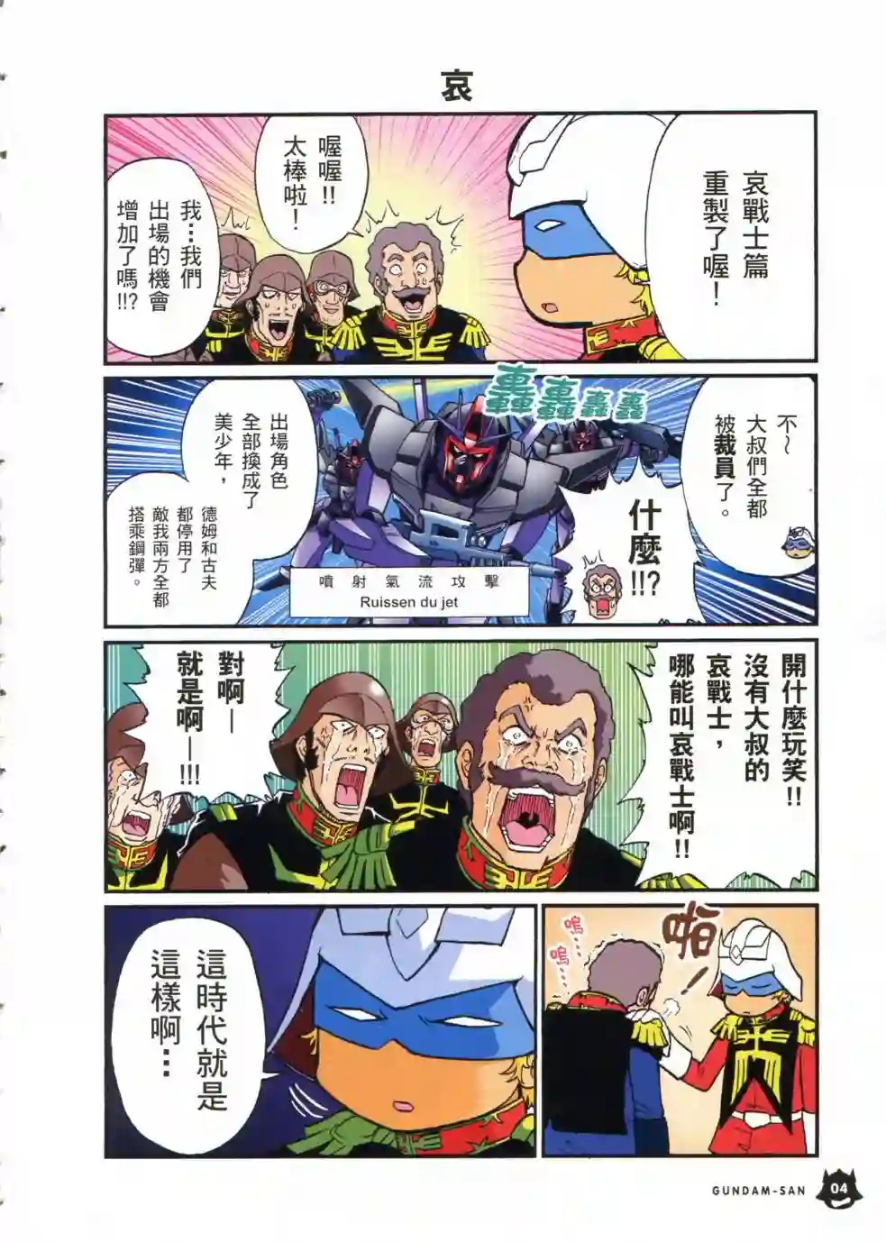 机动战士钢弹桑第03卷