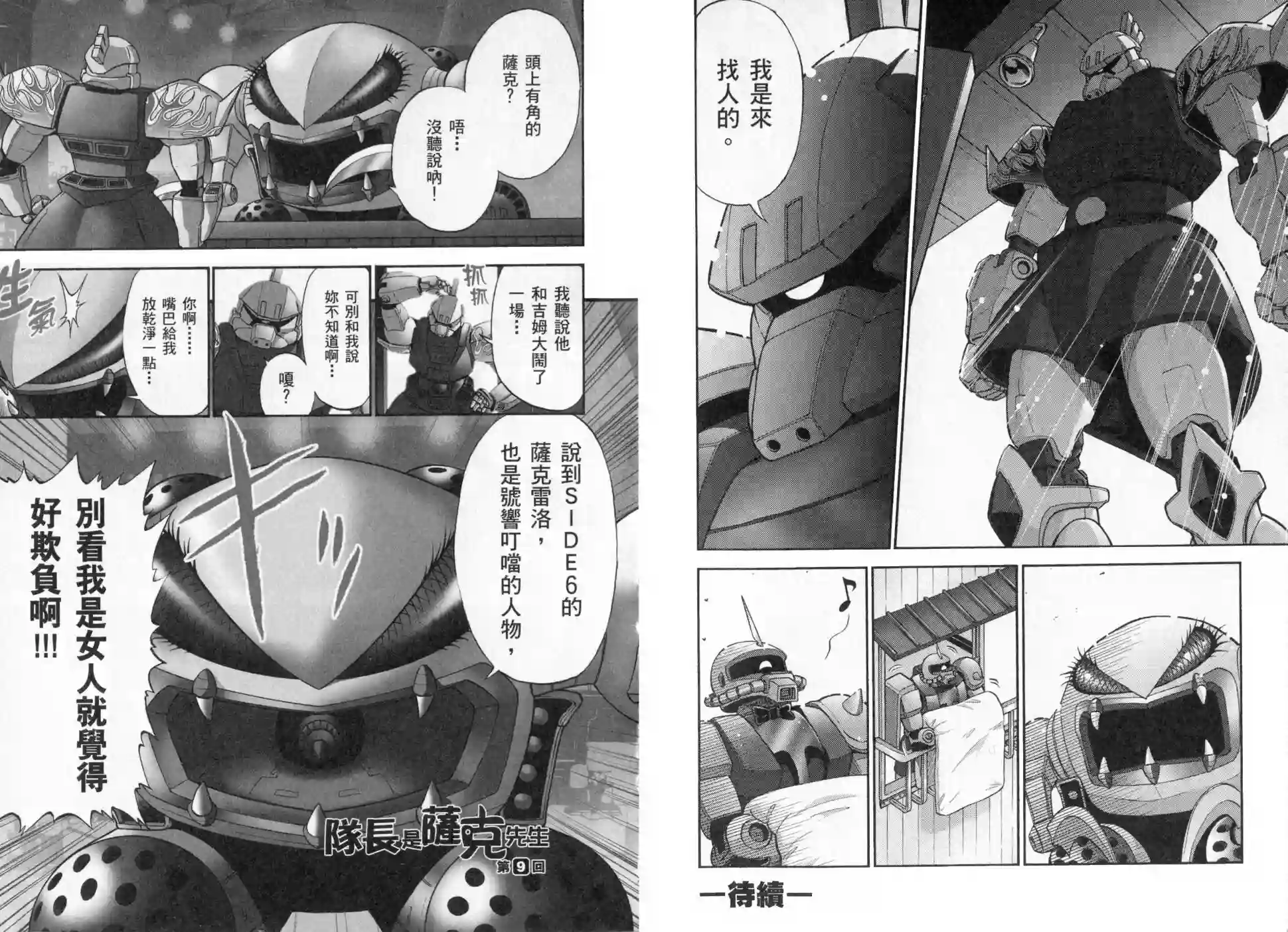 机动战士钢弹桑第03卷