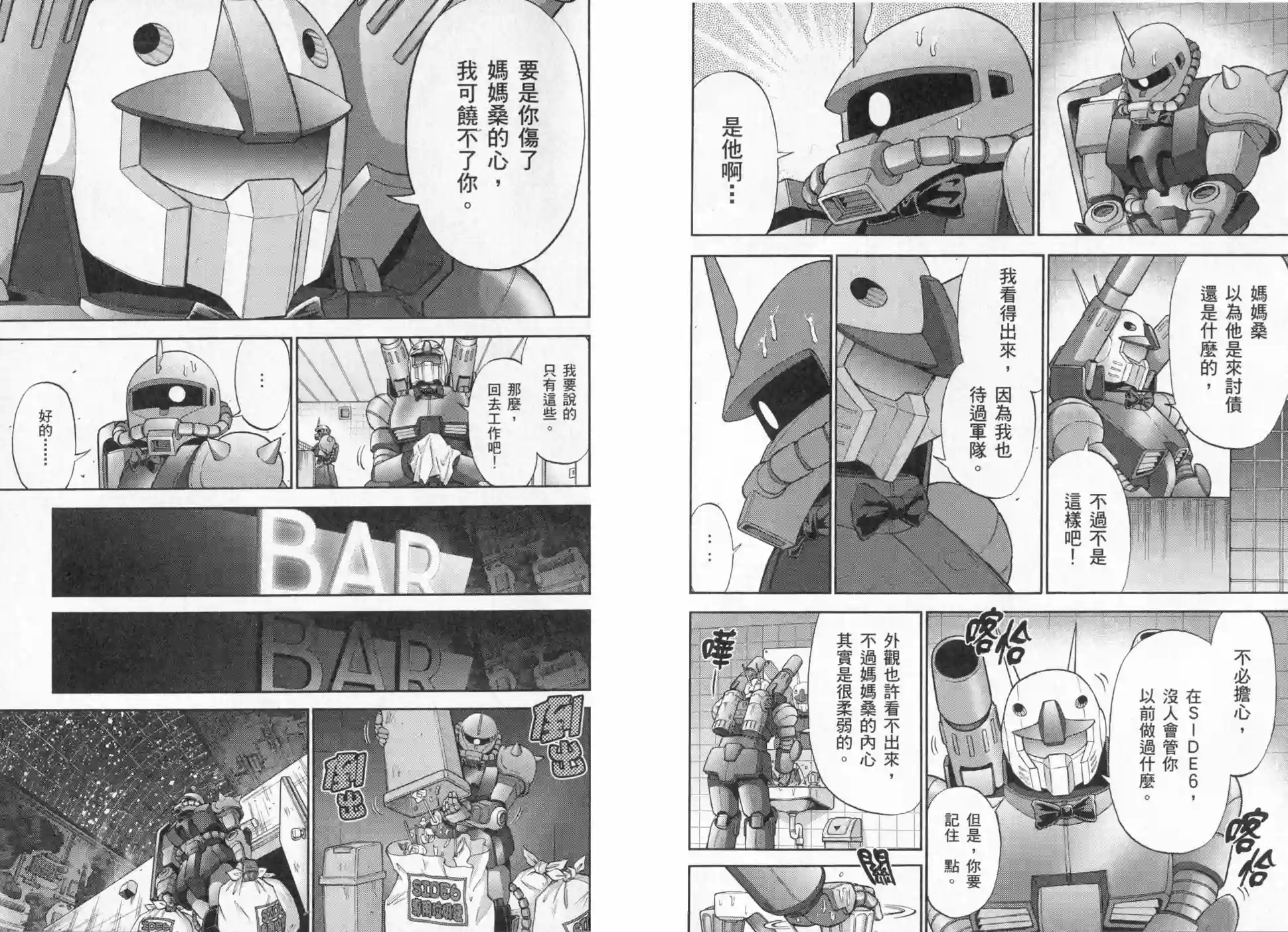 机动战士钢弹桑第03卷