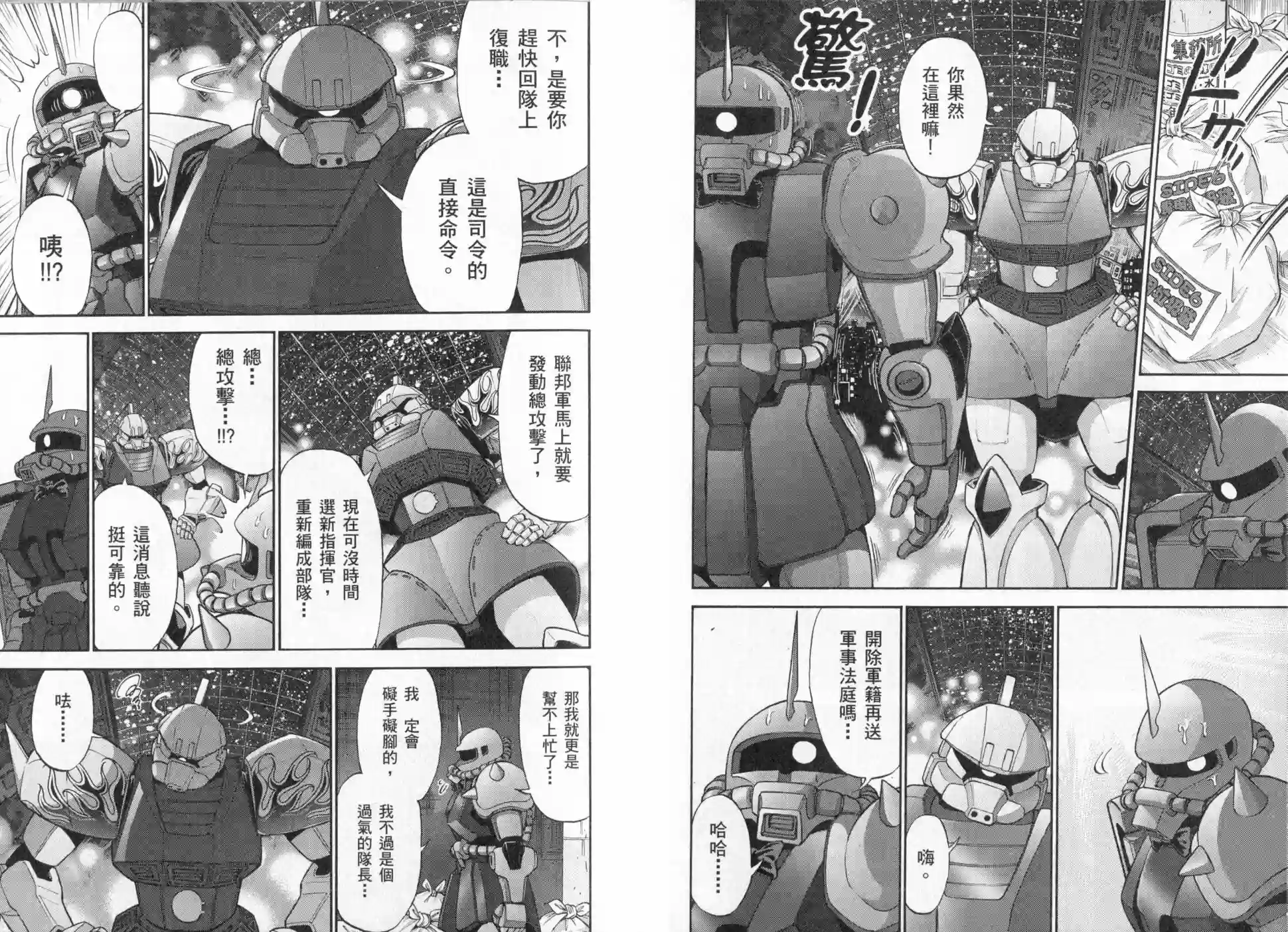 机动战士钢弹桑第03卷