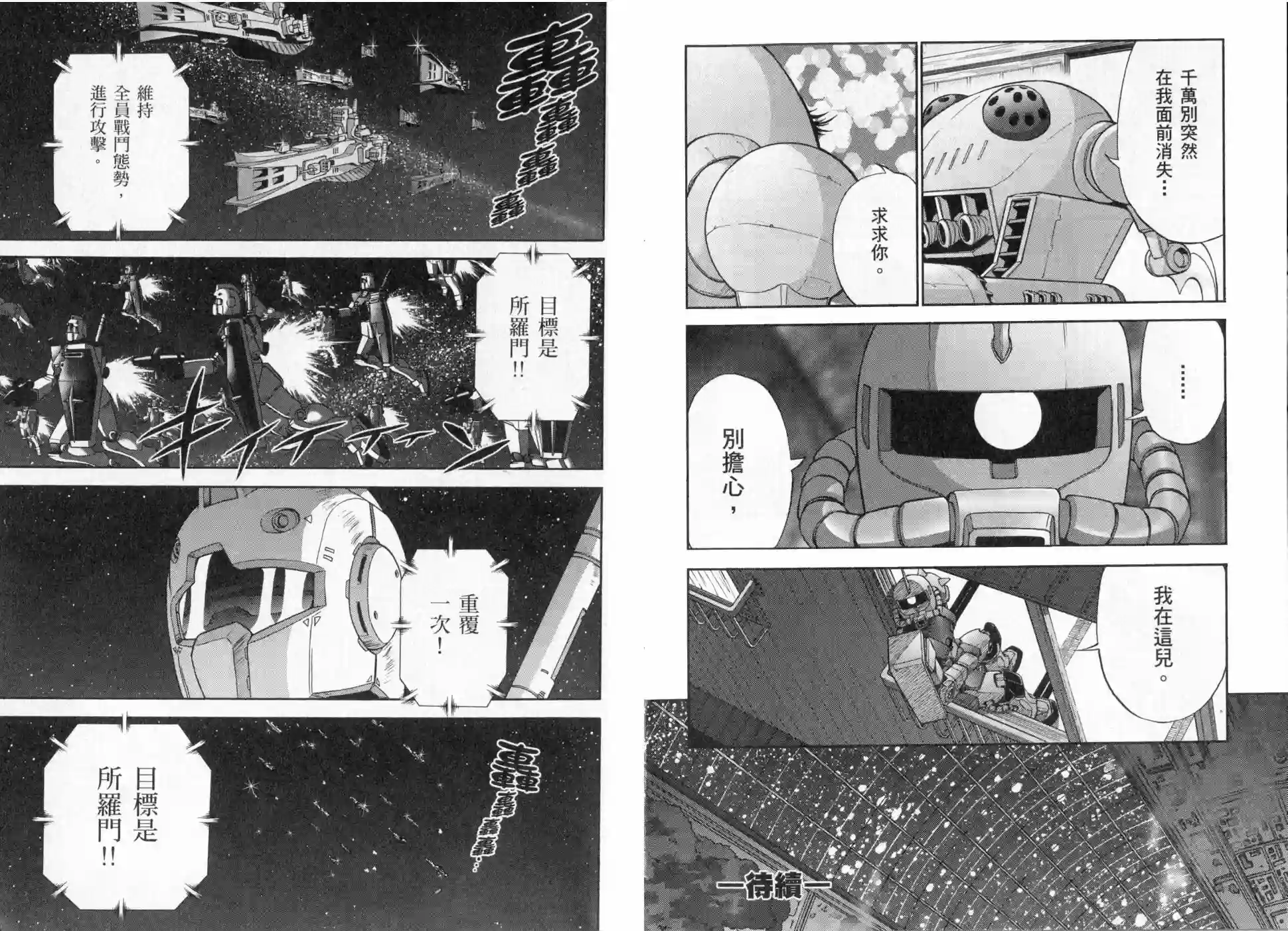 机动战士钢弹桑第03卷