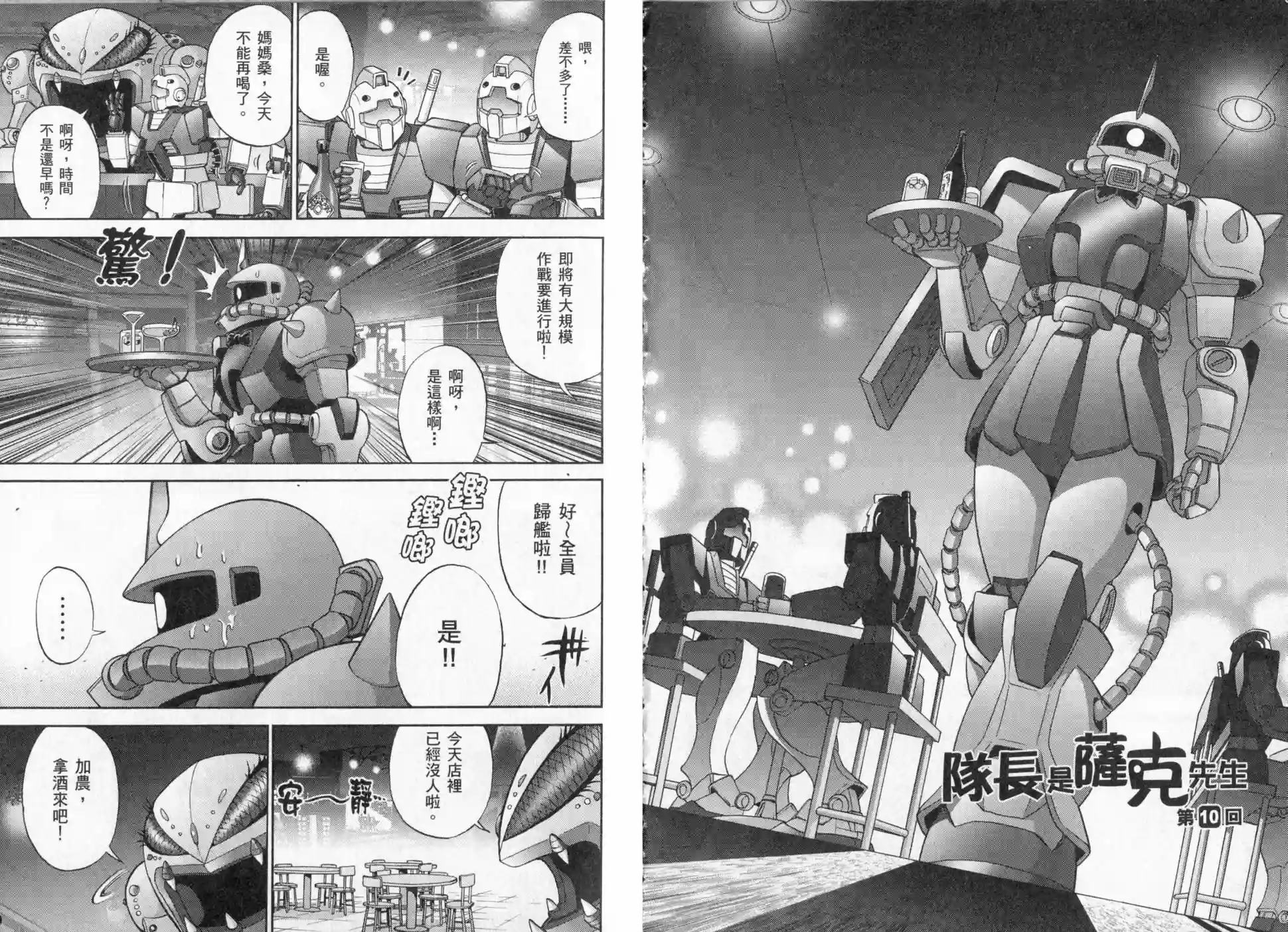 机动战士钢弹桑第03卷