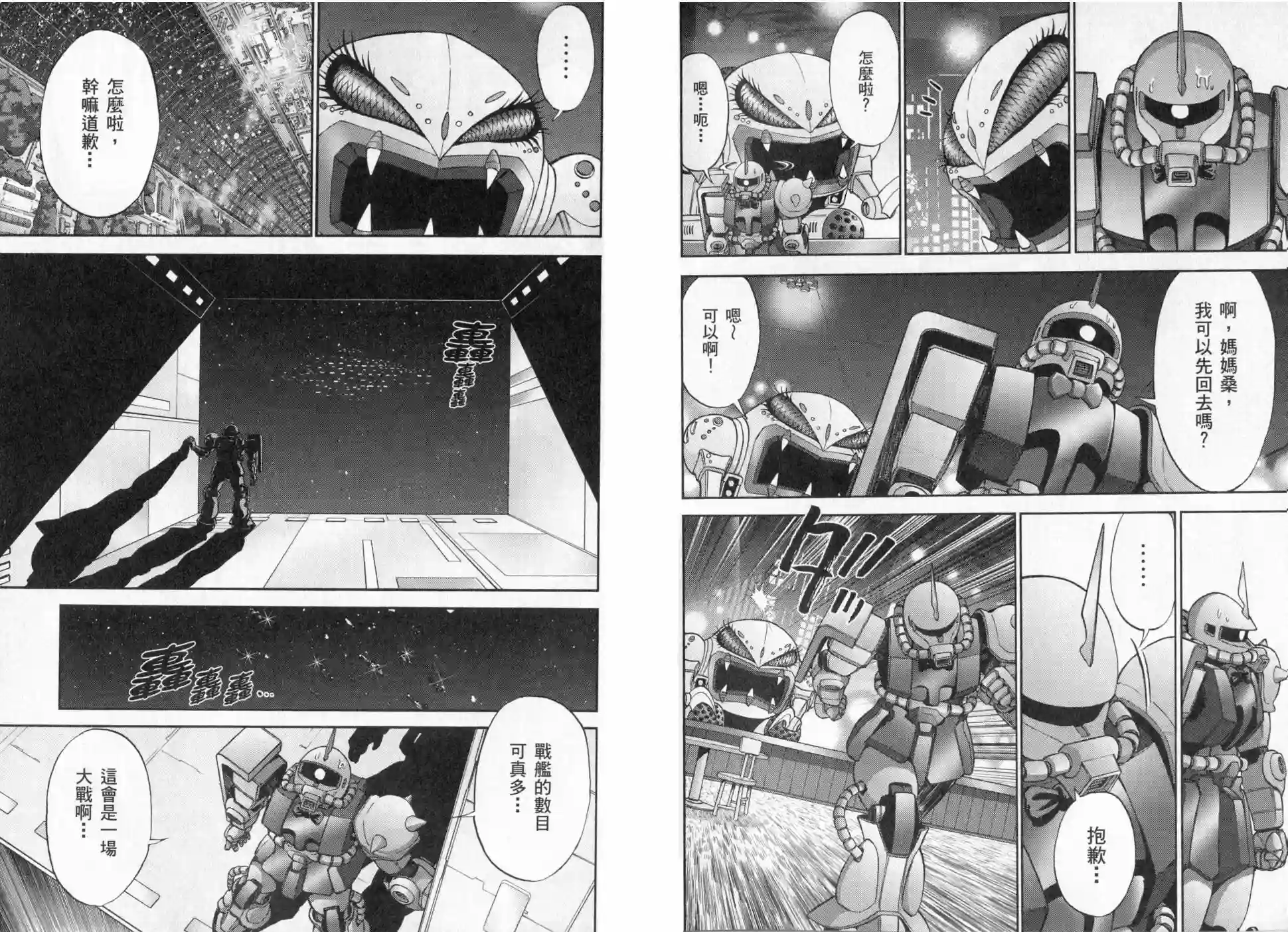 机动战士钢弹桑第03卷