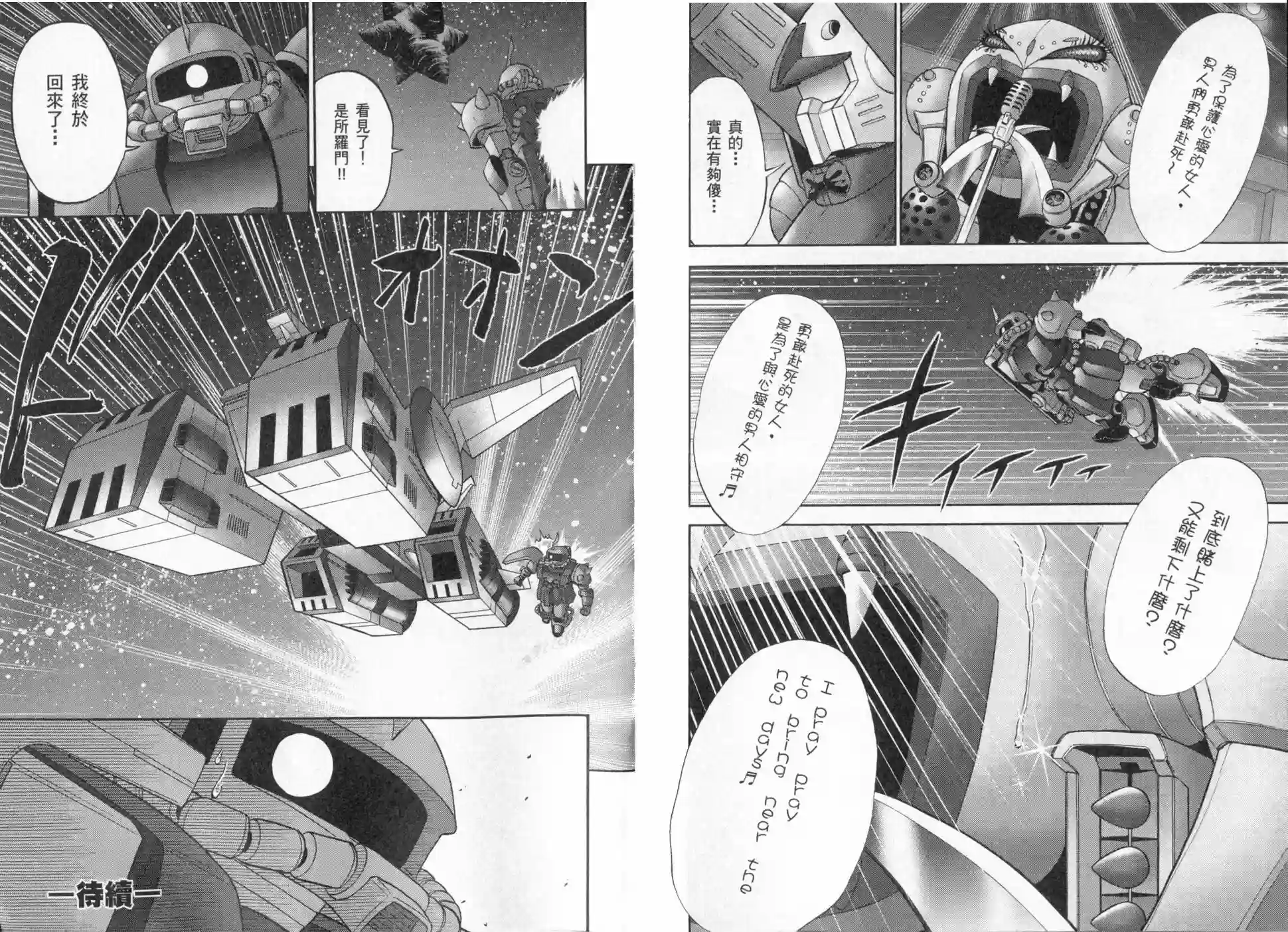 机动战士钢弹桑第03卷