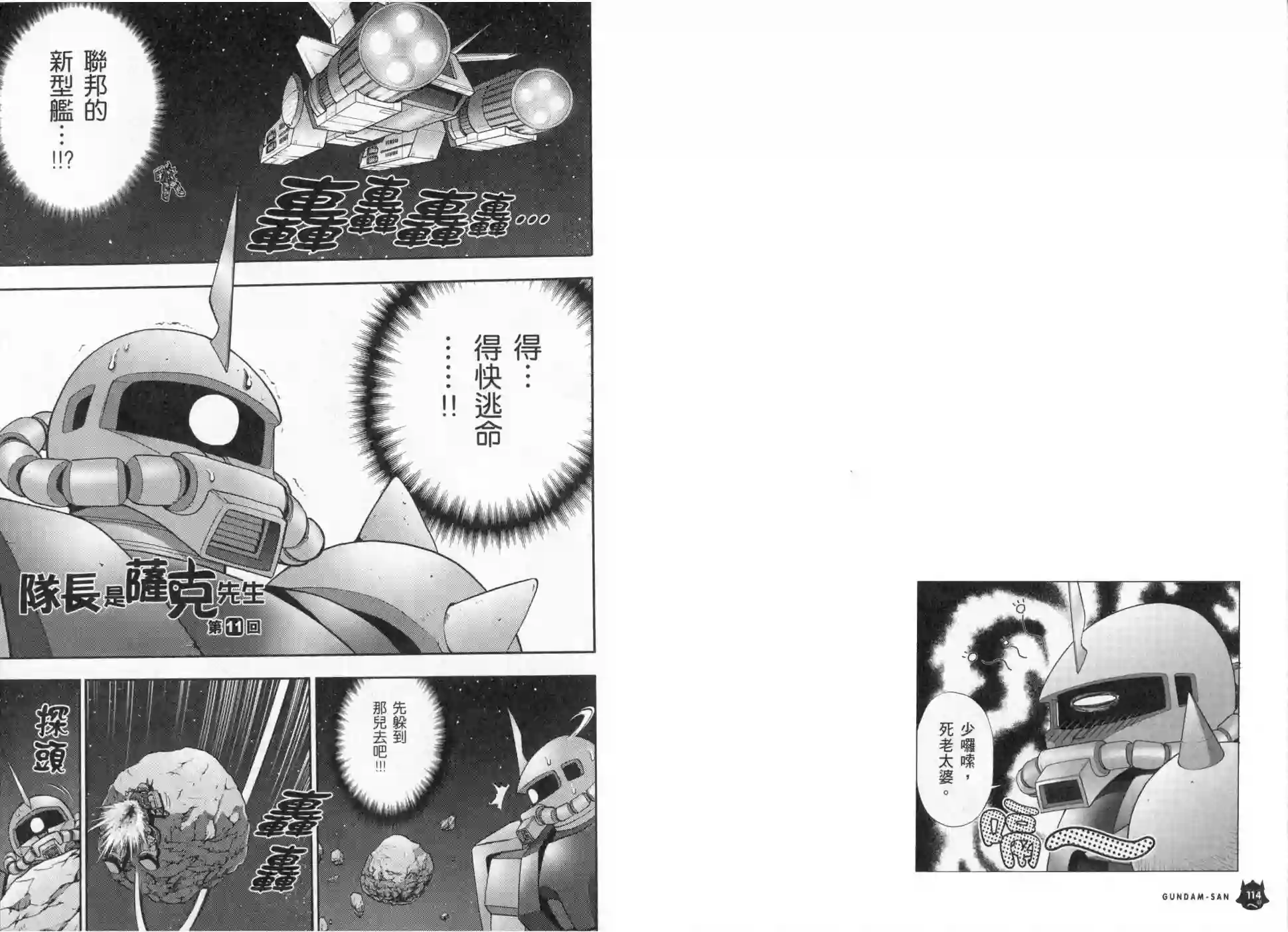 机动战士钢弹桑第03卷