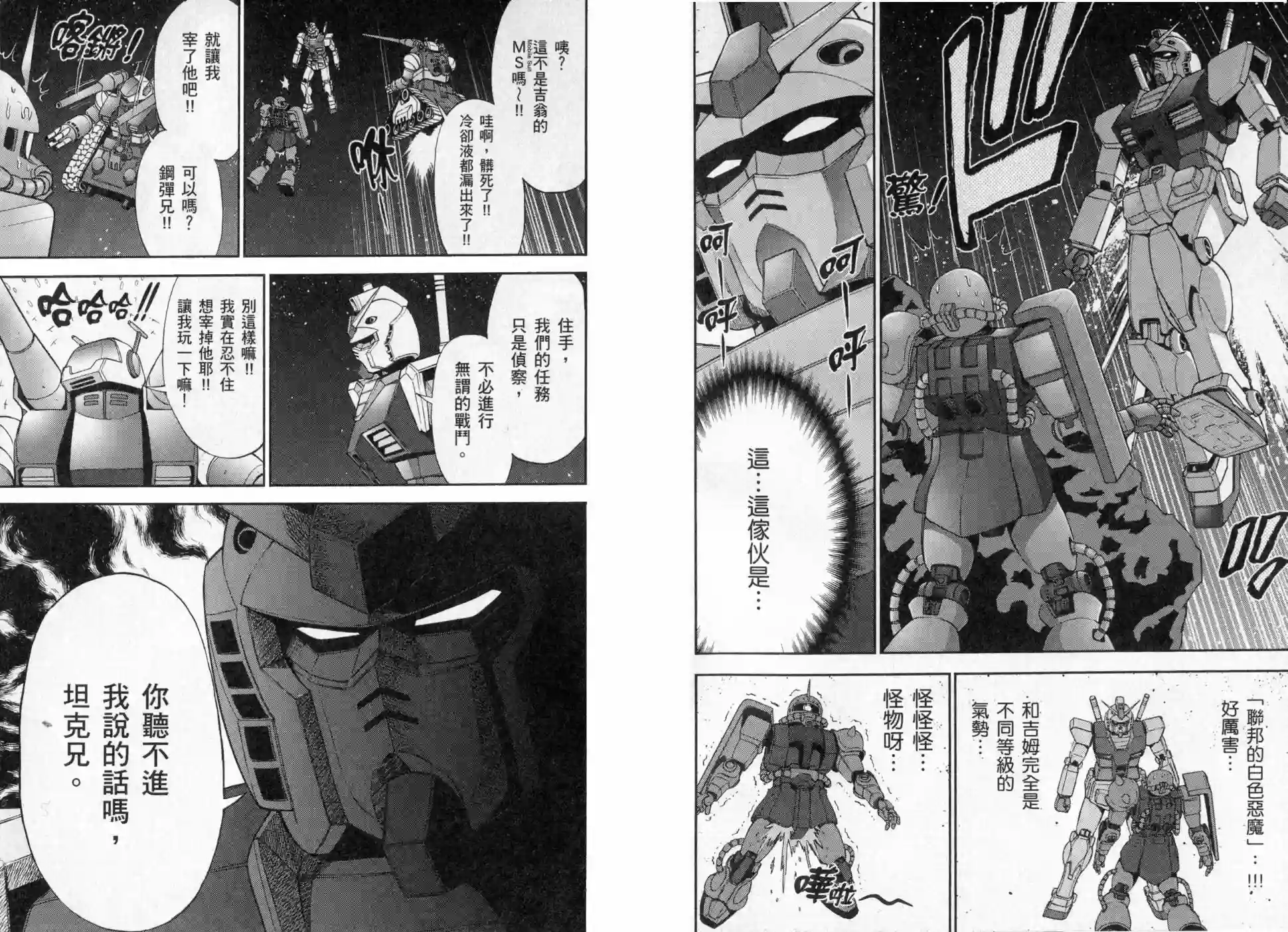 机动战士钢弹桑第03卷